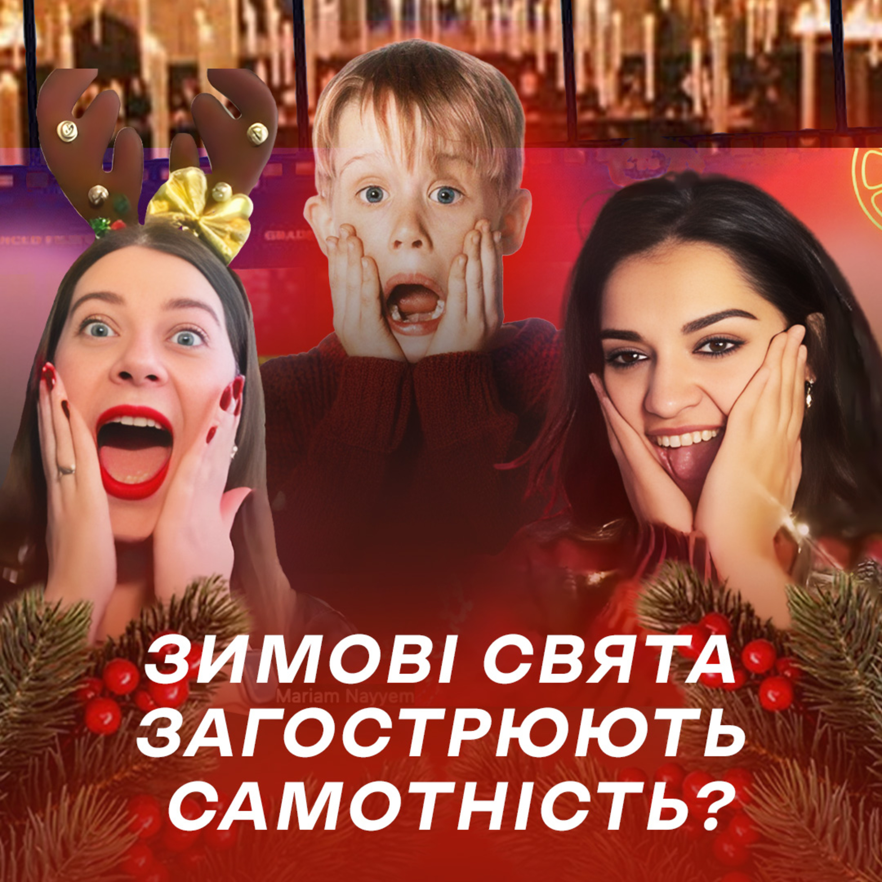 Не бути самотніми на Різдво: як кіно вчить цінувати сім'ю | Один вдома, Гаррі Поттер, Міцний горішок