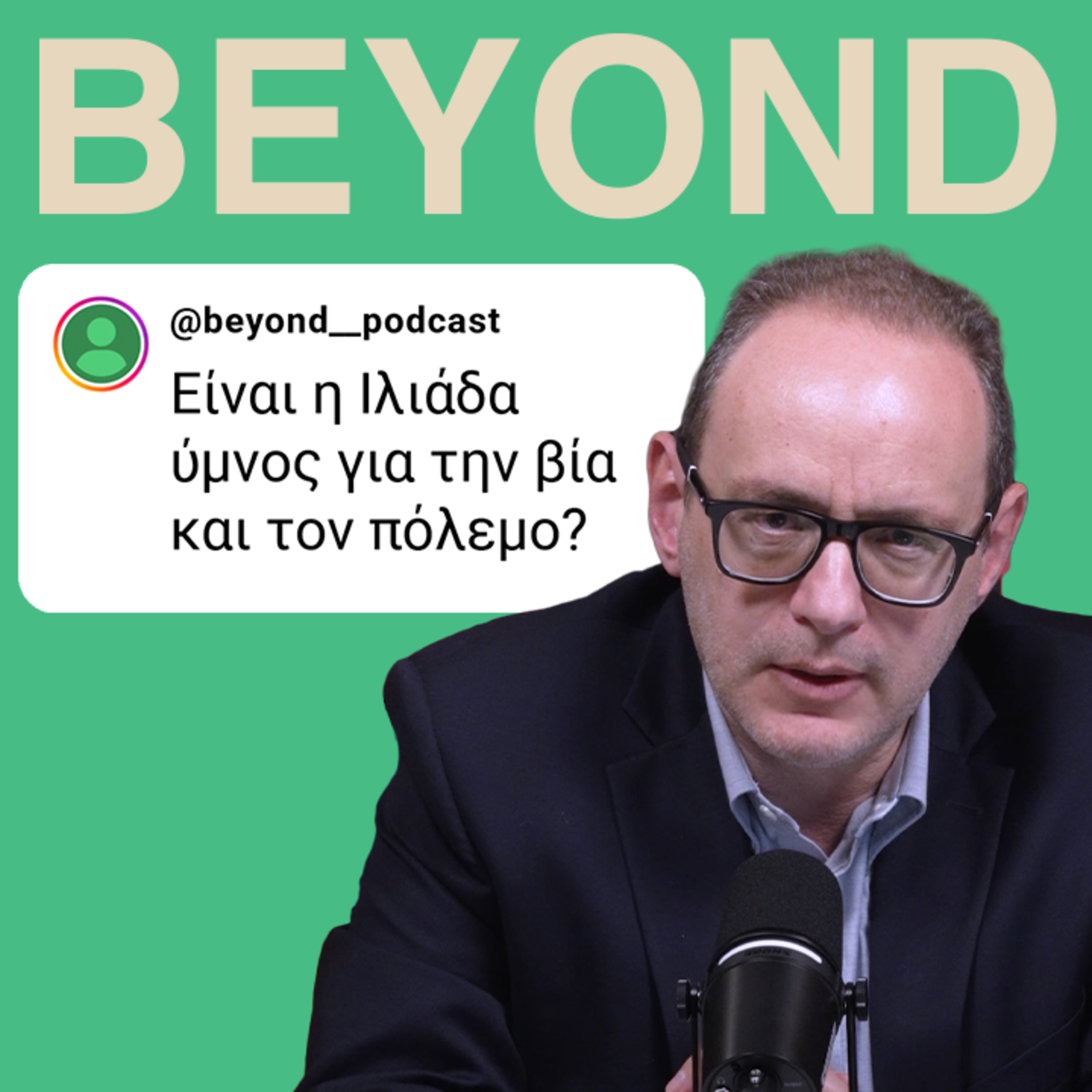 Καθηγητής ειδικός στην Ιλιάδα εξηγεί | Beyond Explainer #1 episode artwork
