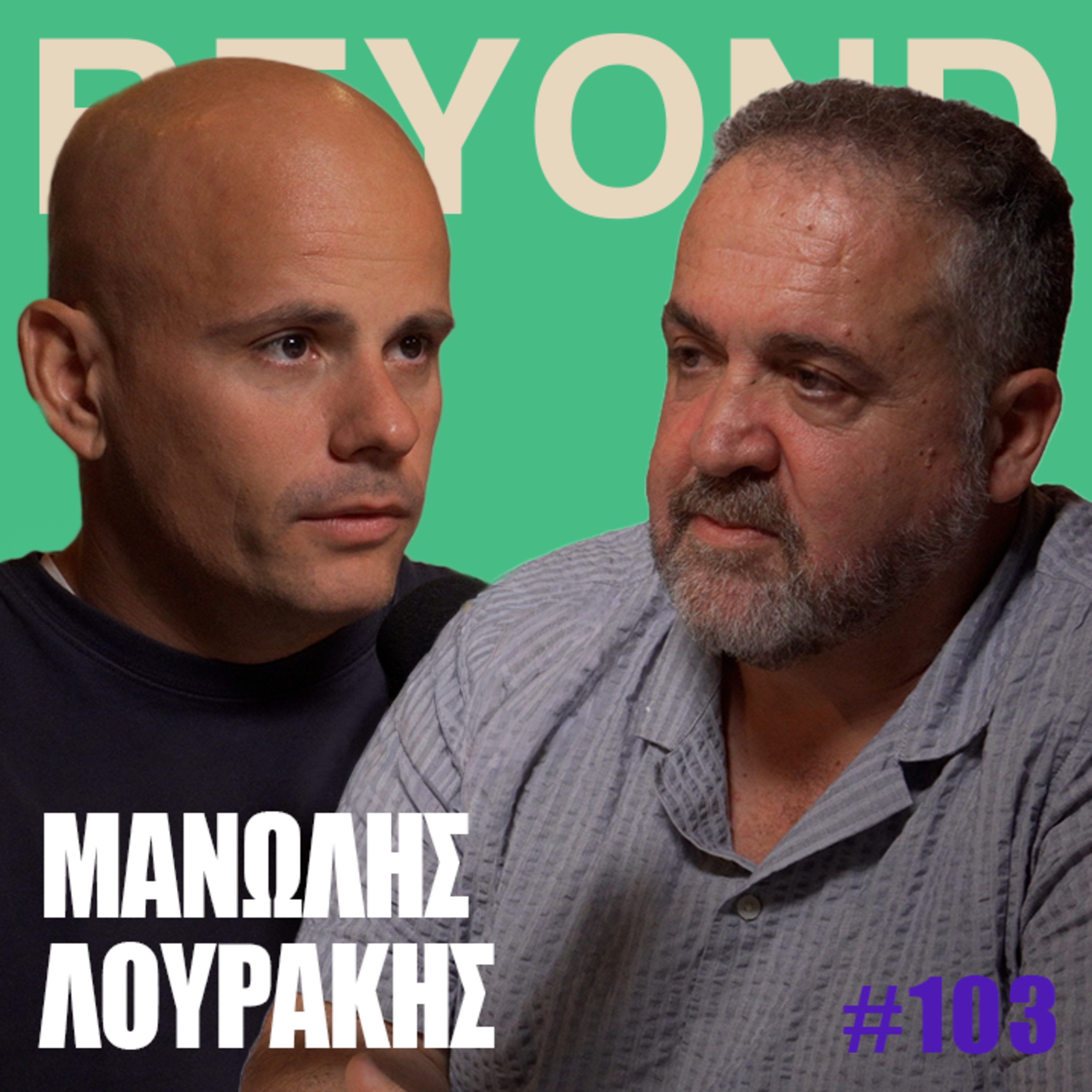 Μ. Λουράκης: Πολεμική Αεροπορία, Kill Box, Αερομαχίες & Α-7 Corsair | Beyond Podcast #103