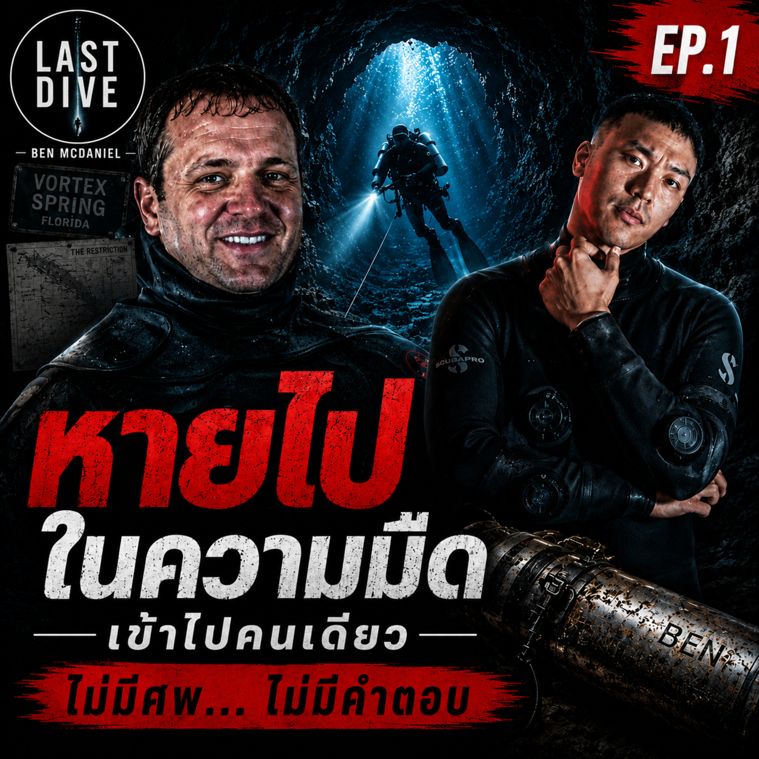 Ben McDaniel และถ้ำใต้น้ำที่กลืนคนทั้งเป็น!? | LAST DIVE EP.1