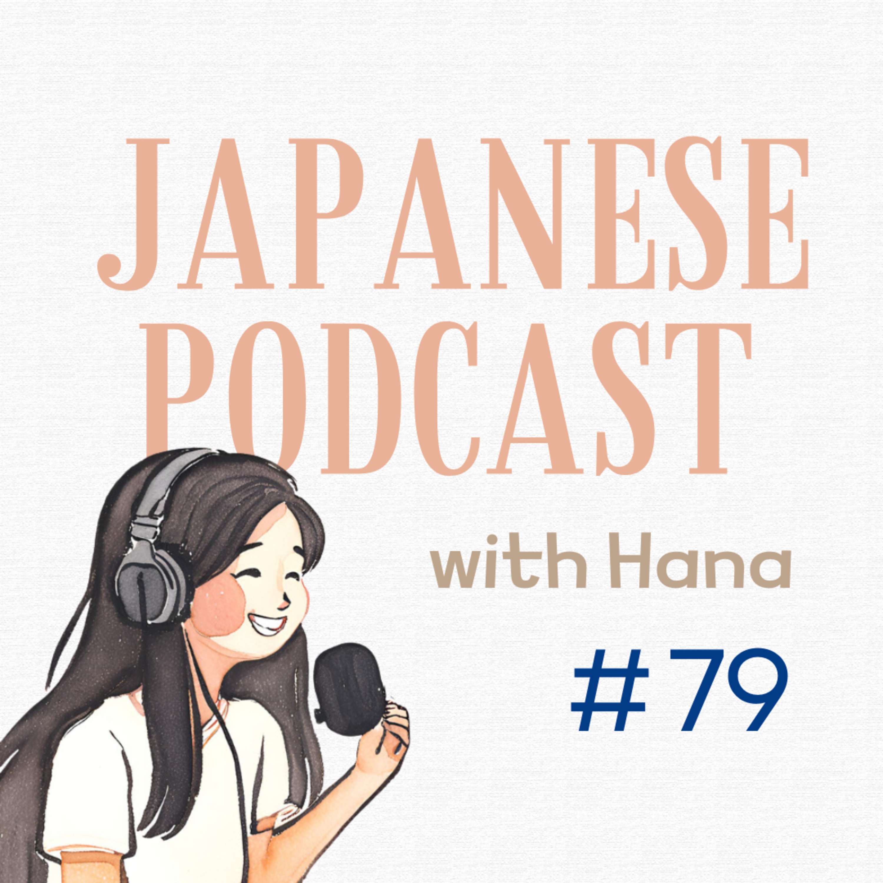 Japanese Podcast with Hana - 第79集：你对日本了解多少？关于日本的10个问题 封面