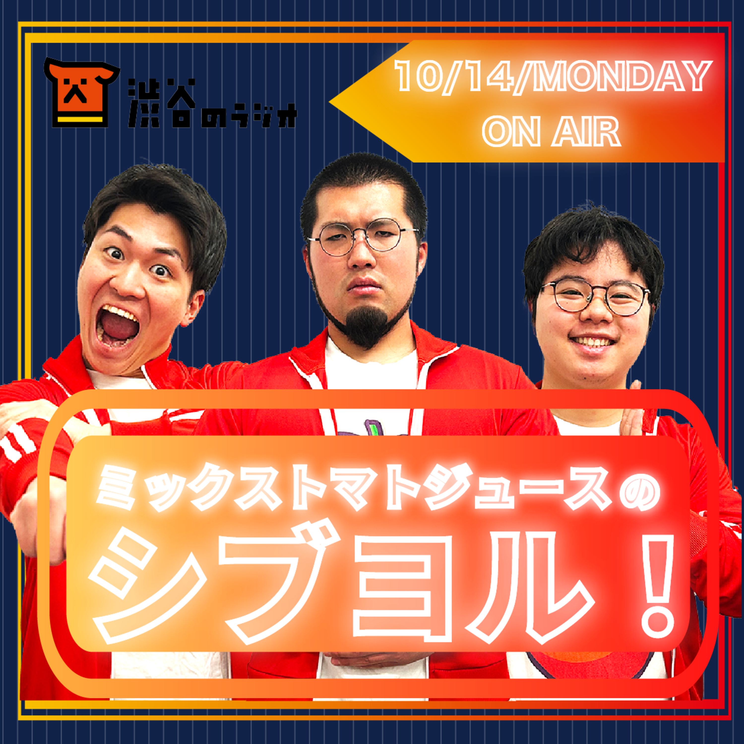 #9 便サン坊やと強さ議論スレ｜ミックストマトジュースのシブヨル！ episode artwork