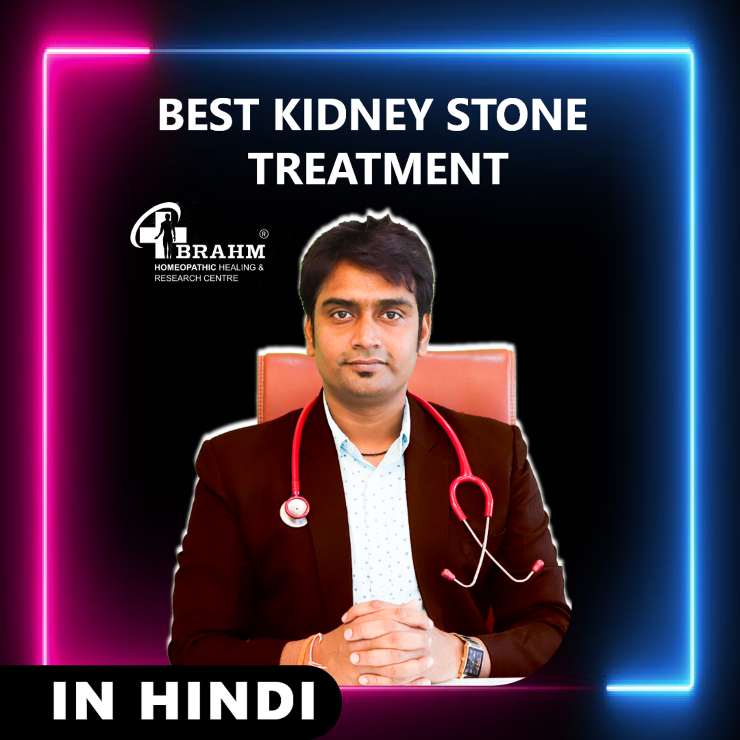 Kidney Stone का इलाज कैसे होता है_ kidney stone treatment in hindi _ pathari ka ilaj | Dr Pradeep Kushwaha . episode artwork