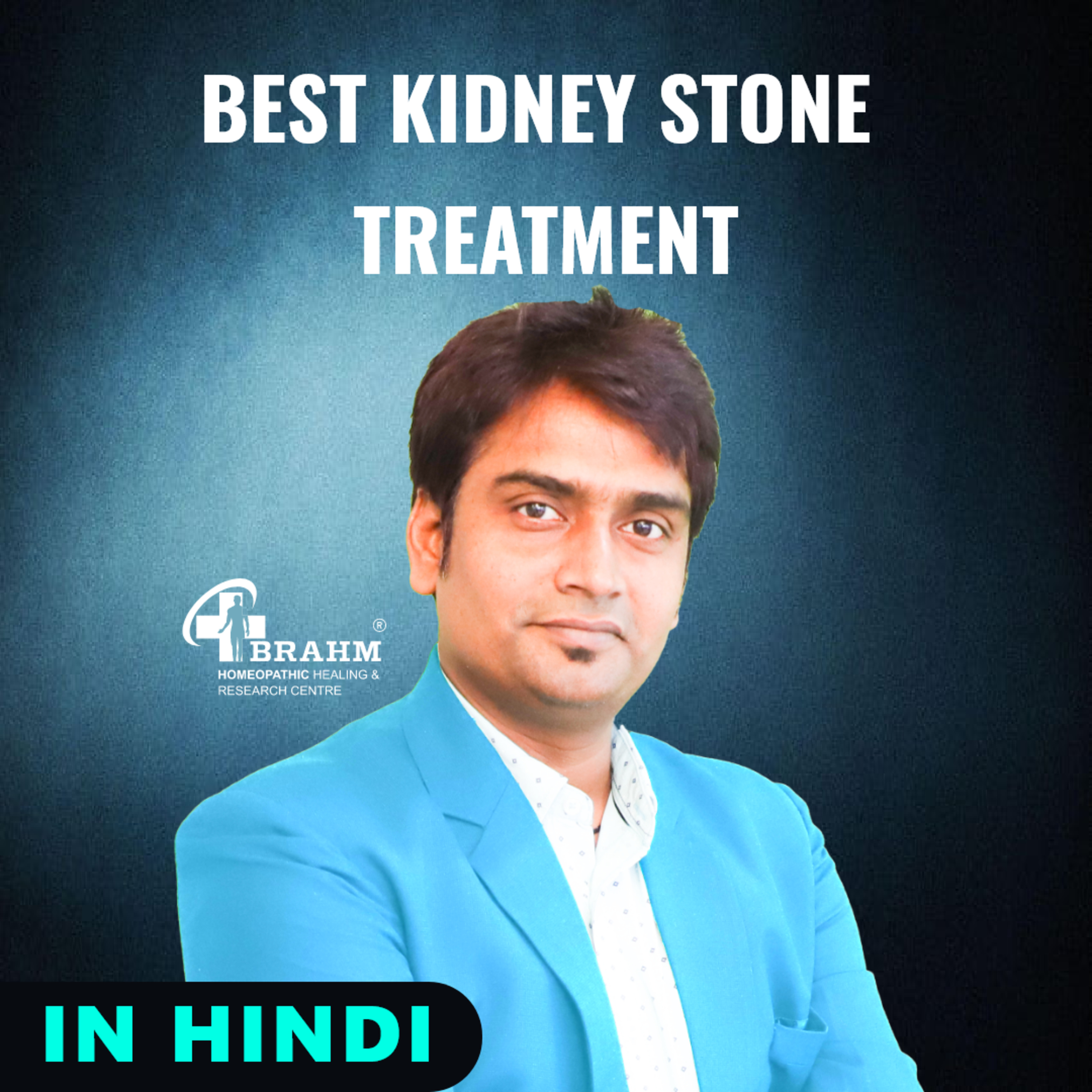 8mm पथरी का इलाज _ 10mm गुर्दे की पथरी के उपाय _ 11mm Pathri Ka Ilaj _ bina operation _kidney stone | Dr Pradeep Kushwaha | episode artwork