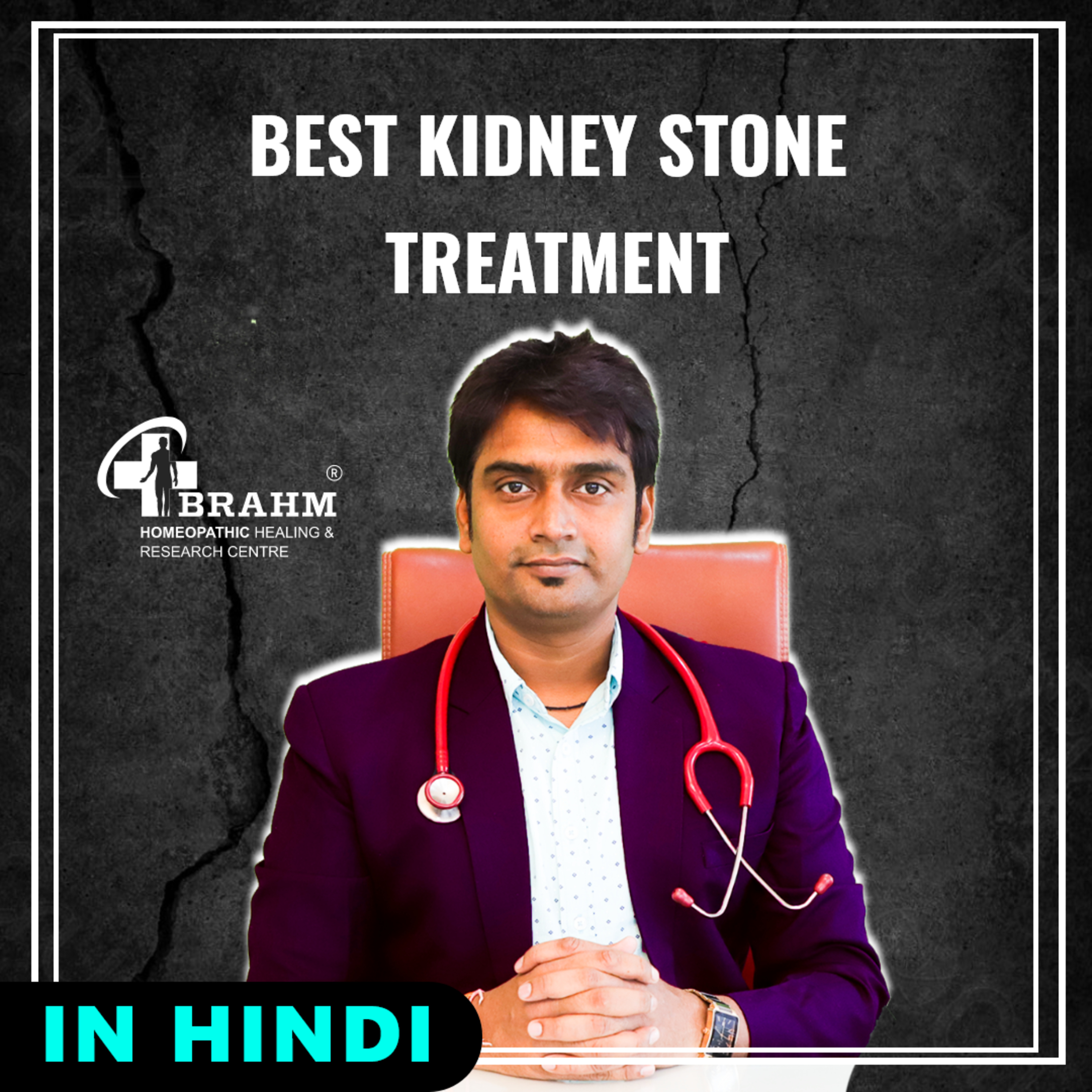 9mm ki pathri ka ilaj _ 9mm Kidney stone Treatment _ 9mm ki pathari kese nikale _ without surgery | Dr Pradeep Kushwaha| episode artwork