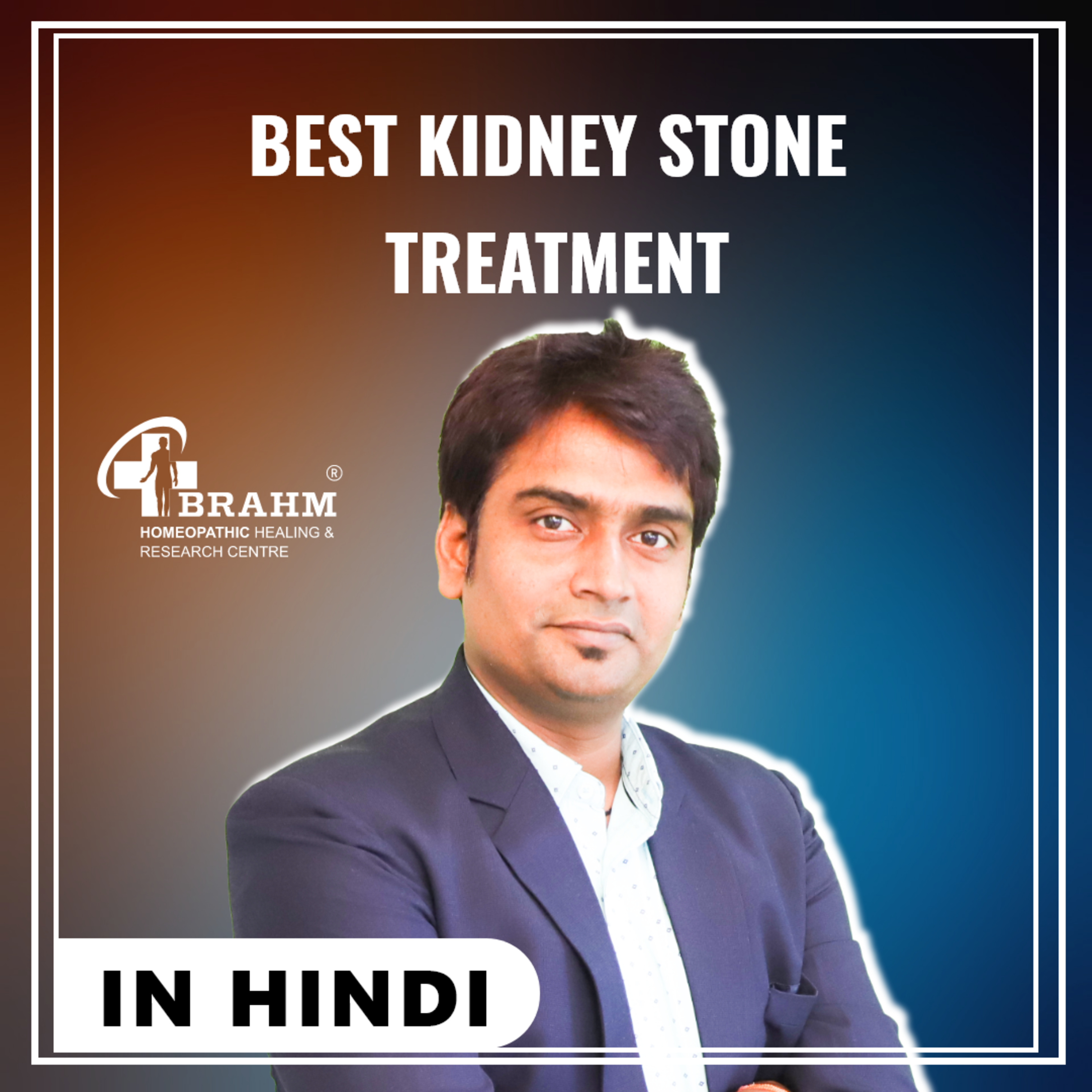 17mm kidney stone _ 12mm kidney stone removed without surgery _ 17mm की पथरी कैसे निकाल दी ये दवा | Dr Pradeep Kushwaha | episode artwork