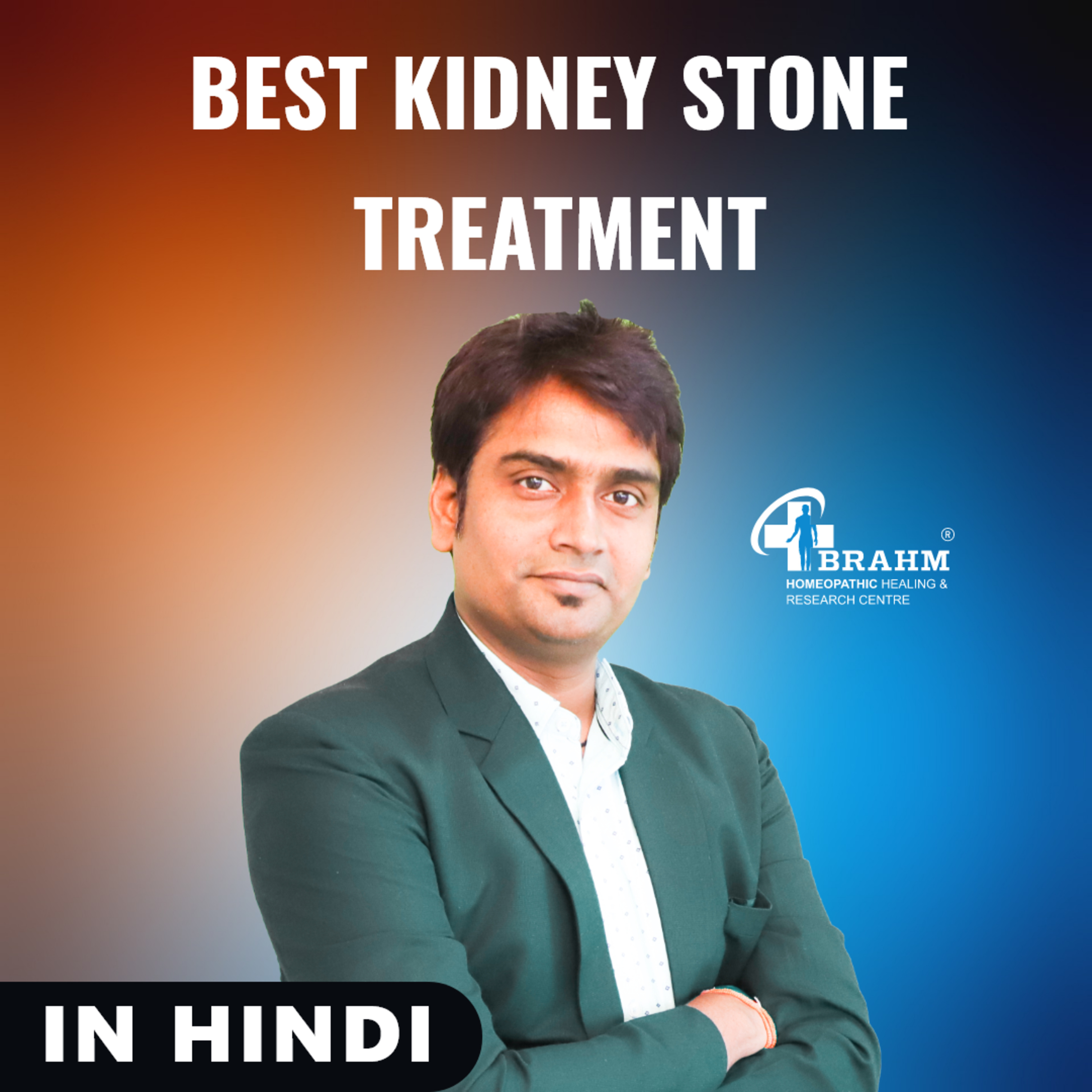 kidney stone treatment in Hindi | Dr pradeep kushwaha episode artwork