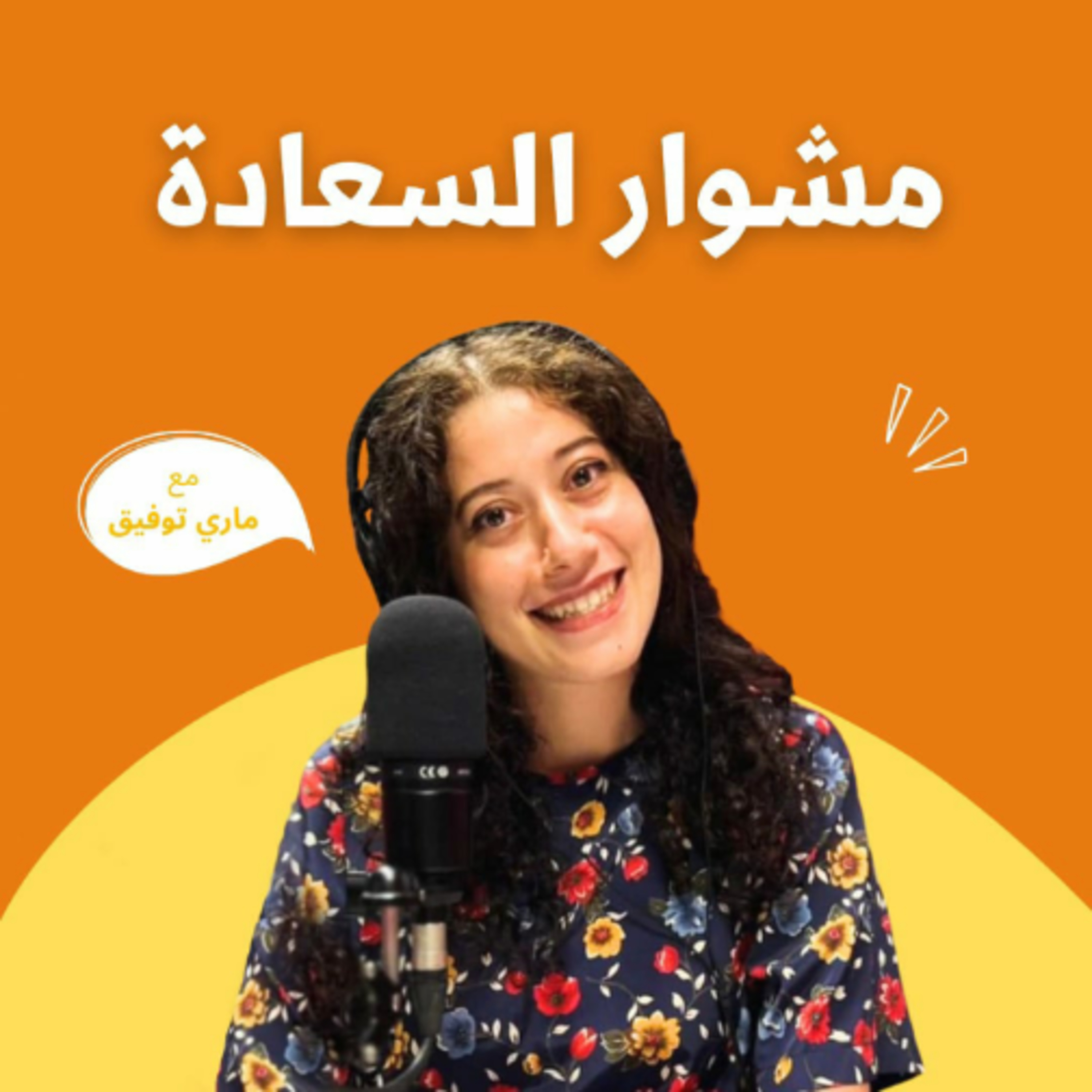 الإستحقاق و القيمة الذاتية  episode artwork