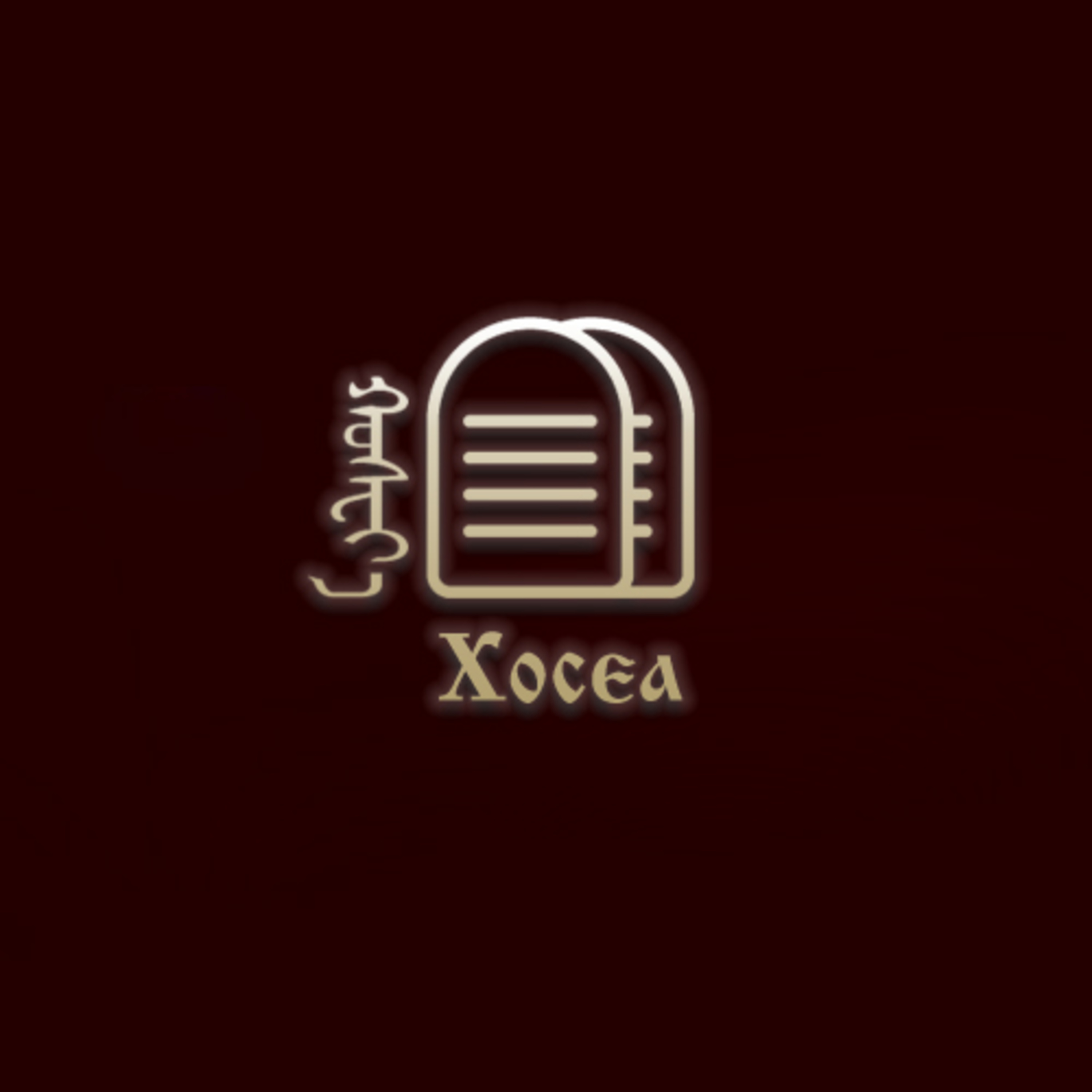 #913 Израиль Бурхан руу эргэнэ гэсэн эш үзүүллэг|Хосеа 2:16-23 episode artwork