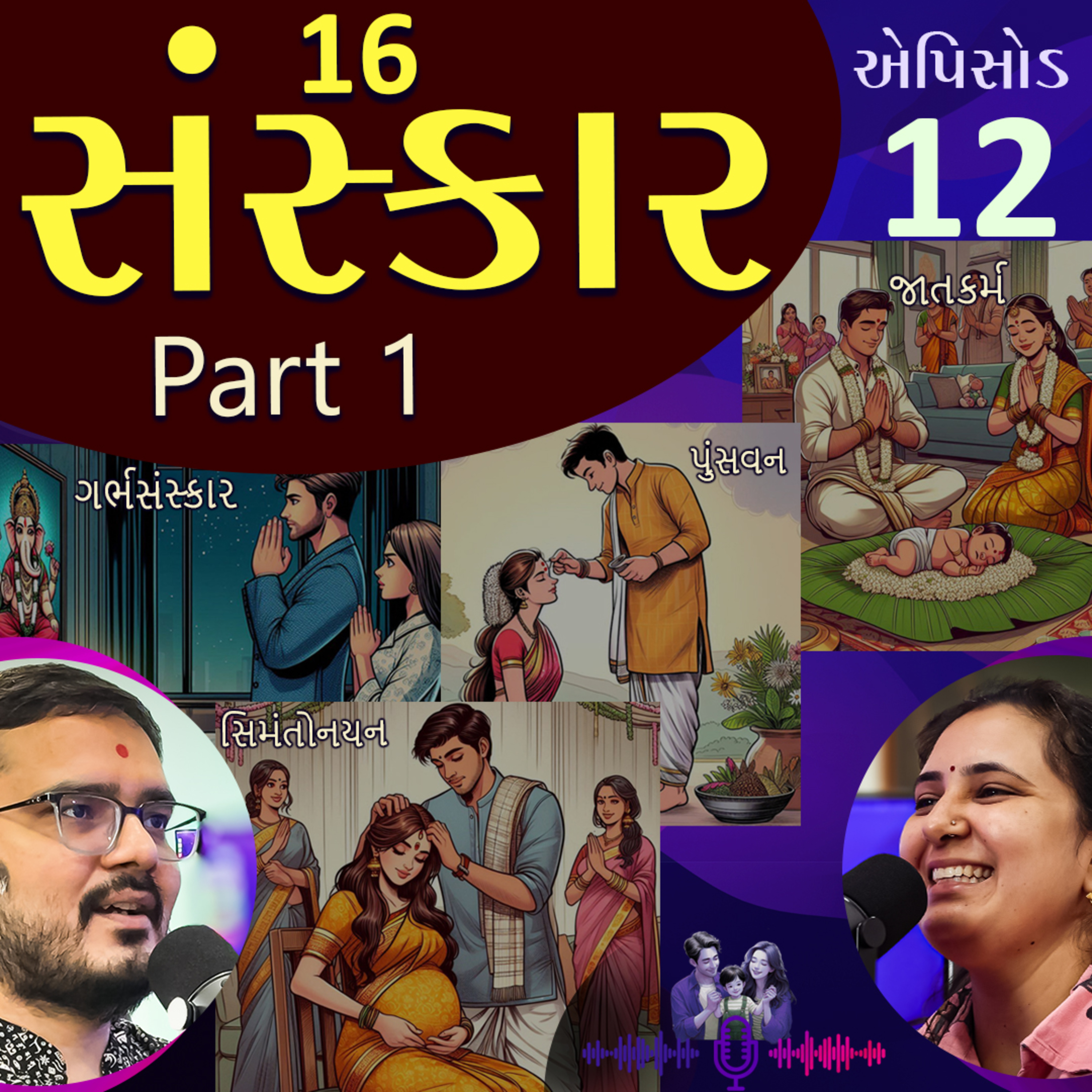 The First Steps in a Sacred Journey | 16 Sacraments of Hinduism Part 1 | Parenting Podcast Ep 12 episode artwork