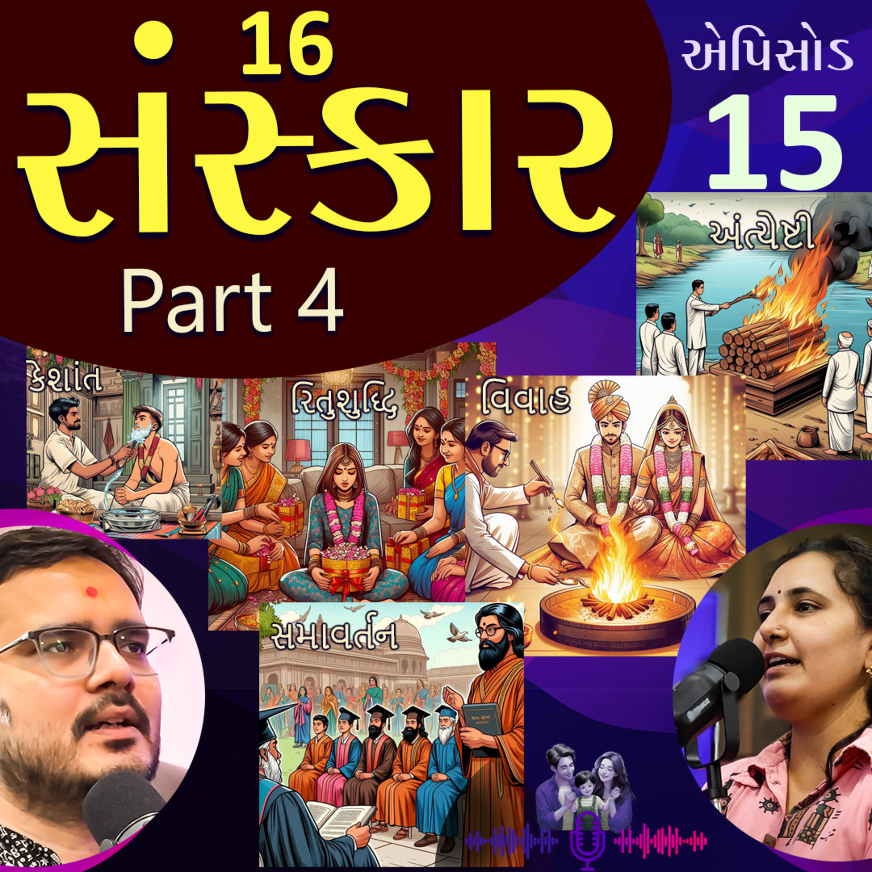 Rituals of Life's Milestones | 16 Sacraments of Hinduism Part 4 | Parenting Podcast Ep 15 episode artwork