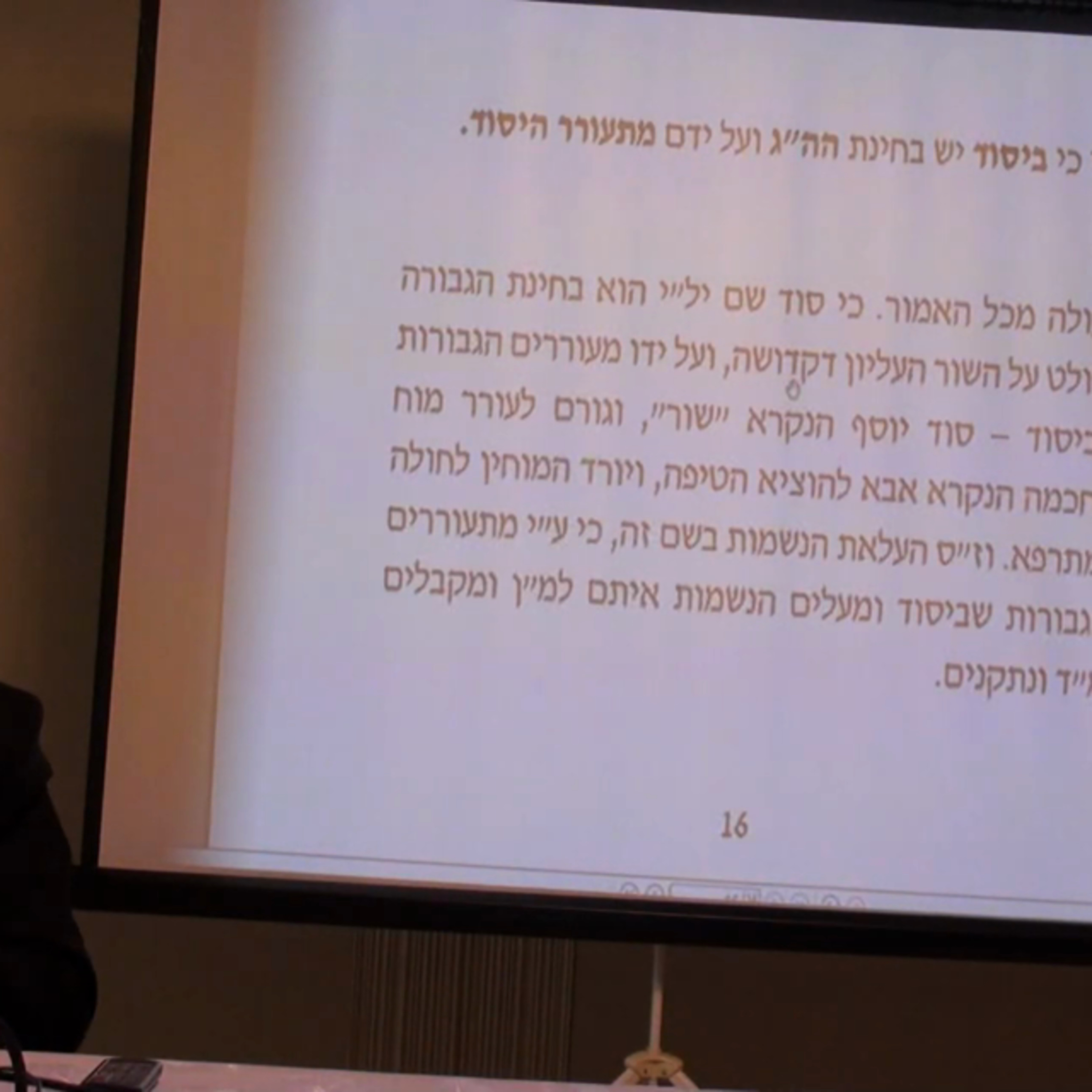 הרב יניב יעקב - שבת 43 - סוד שם יל"י - חלק ג' episode artwork