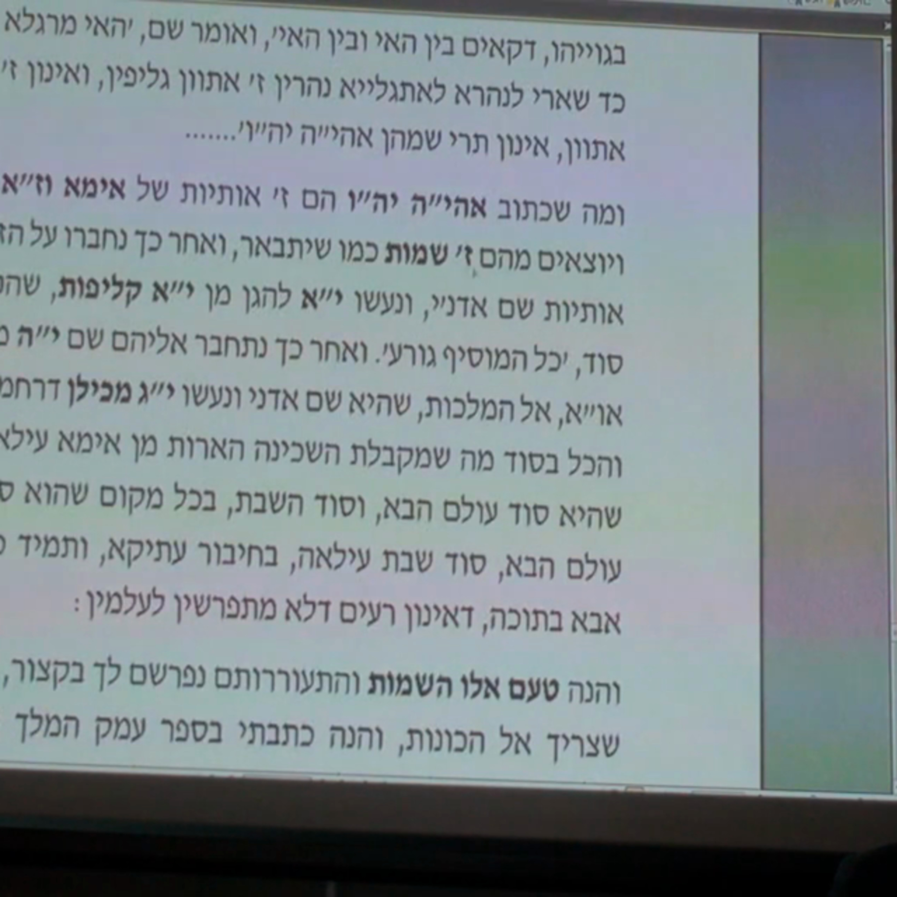 הרב יניב יעקב - כוונות שבת חדש - עלית הז"ת דיצירה סוד המרגלאן ב'