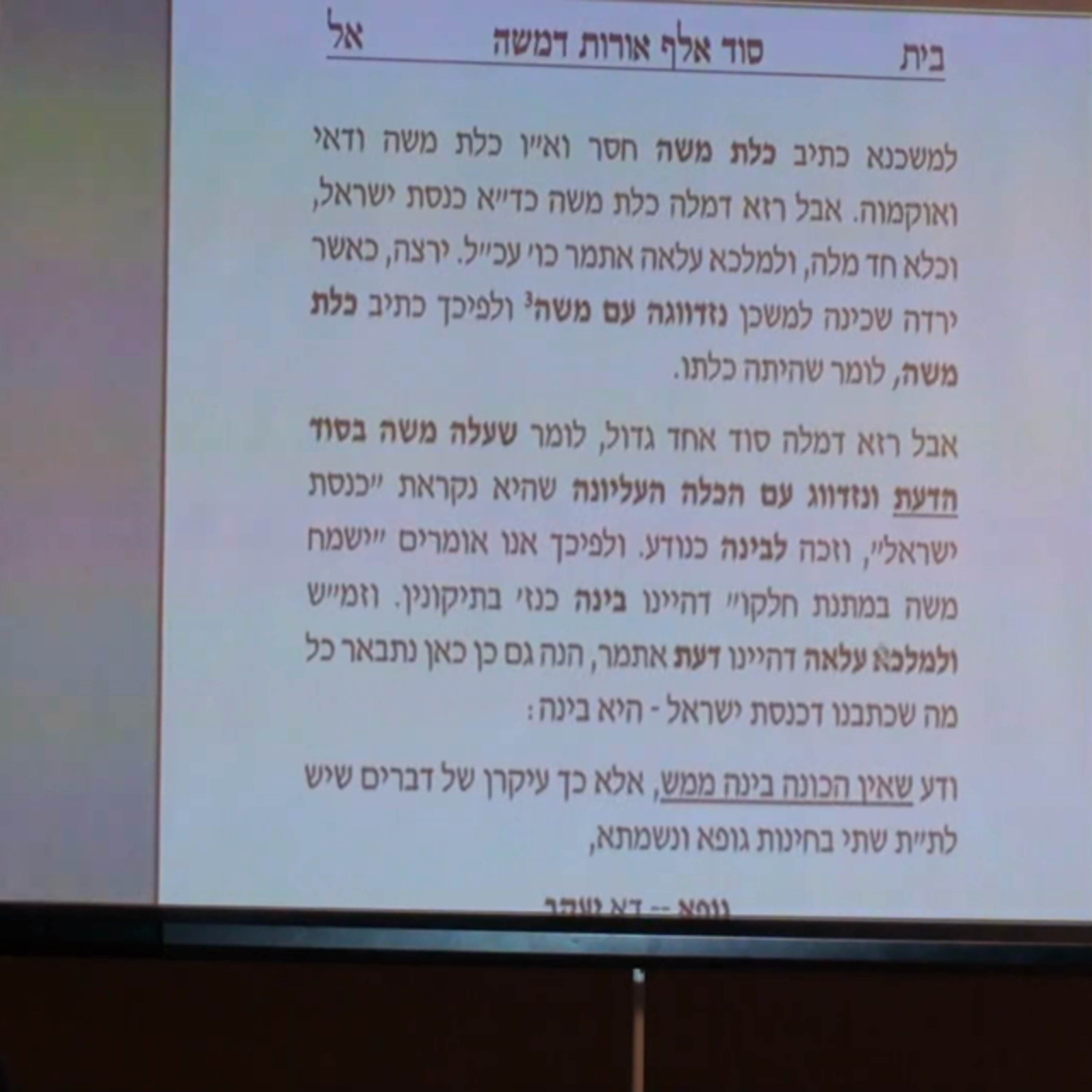 הרב יניב יעקב - כוונות שבת החדש - סוד אלף אורות דבינה א' episode artwork