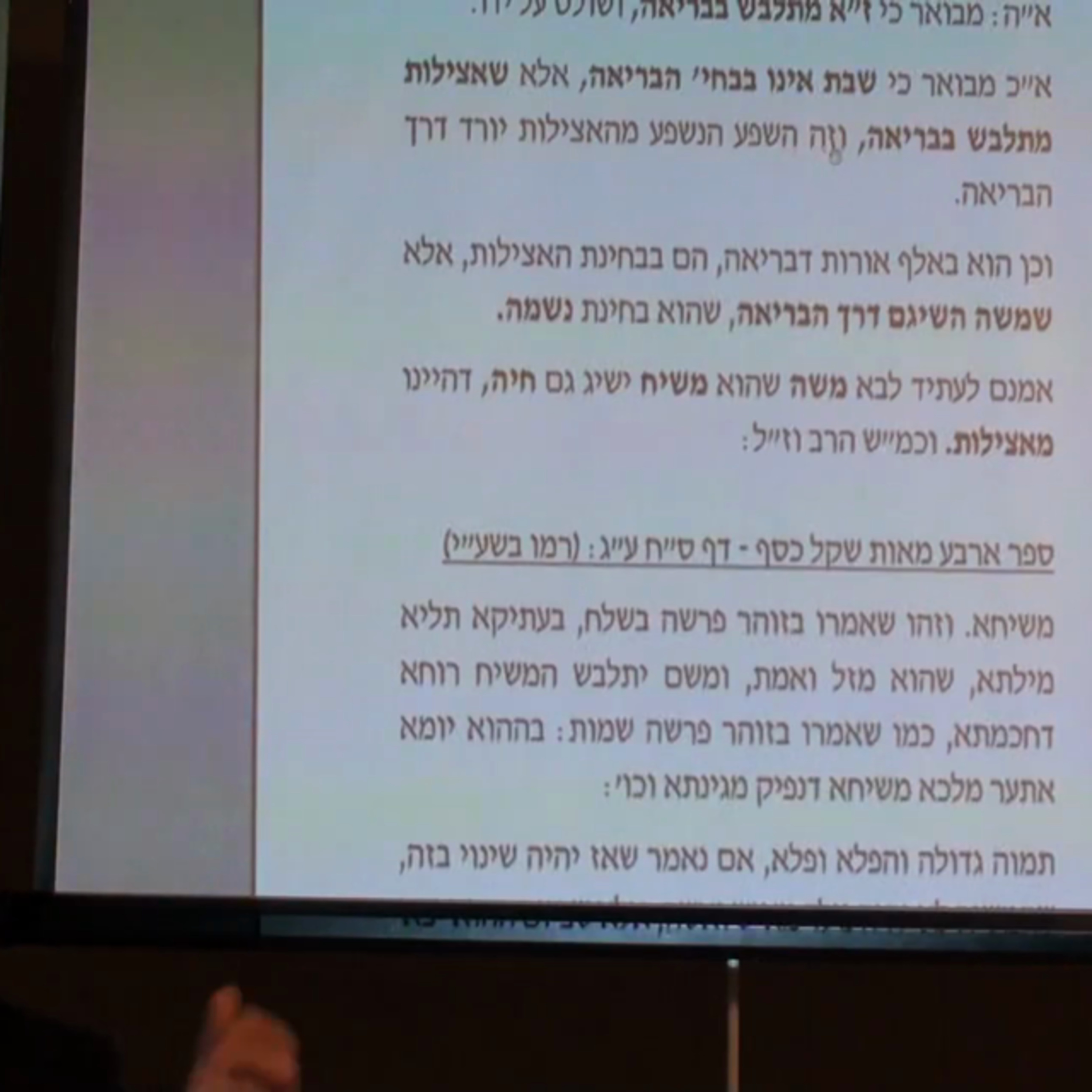 הרב יניב יעקב - כוונות שבת החדש - סוד אלף אורות דבינה ב' episode artwork