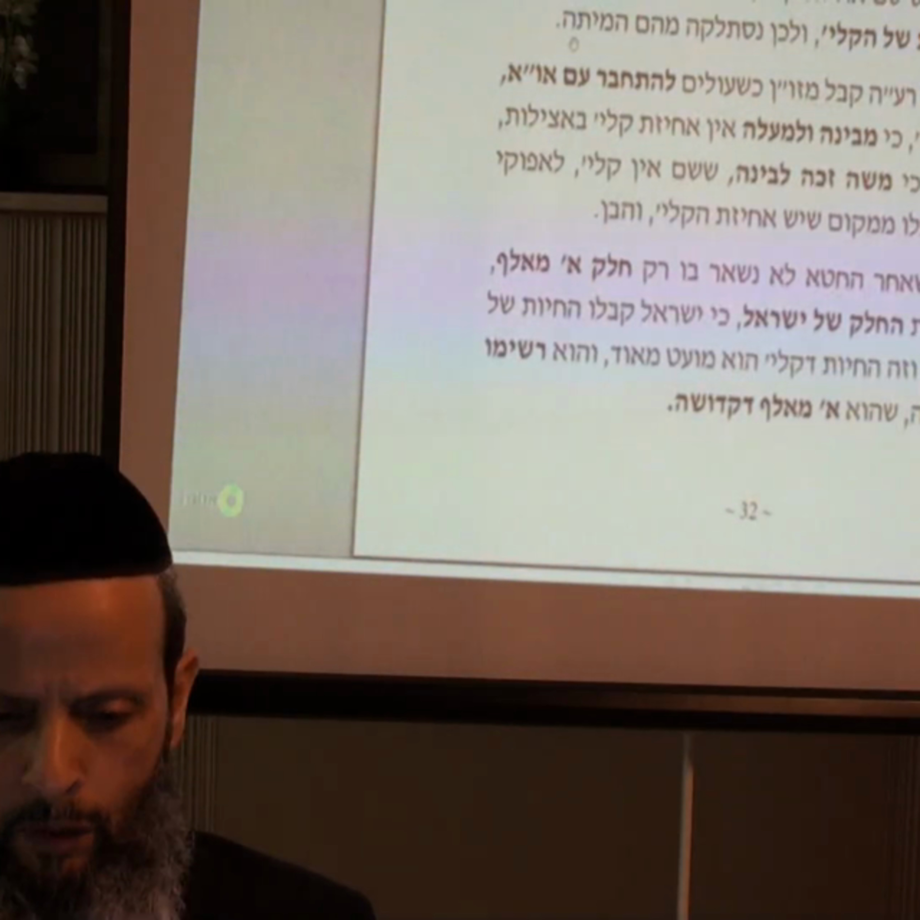 הרב יניב יעקב - שבת החדש - סוד אלף אורות דבינה ד' episode artwork