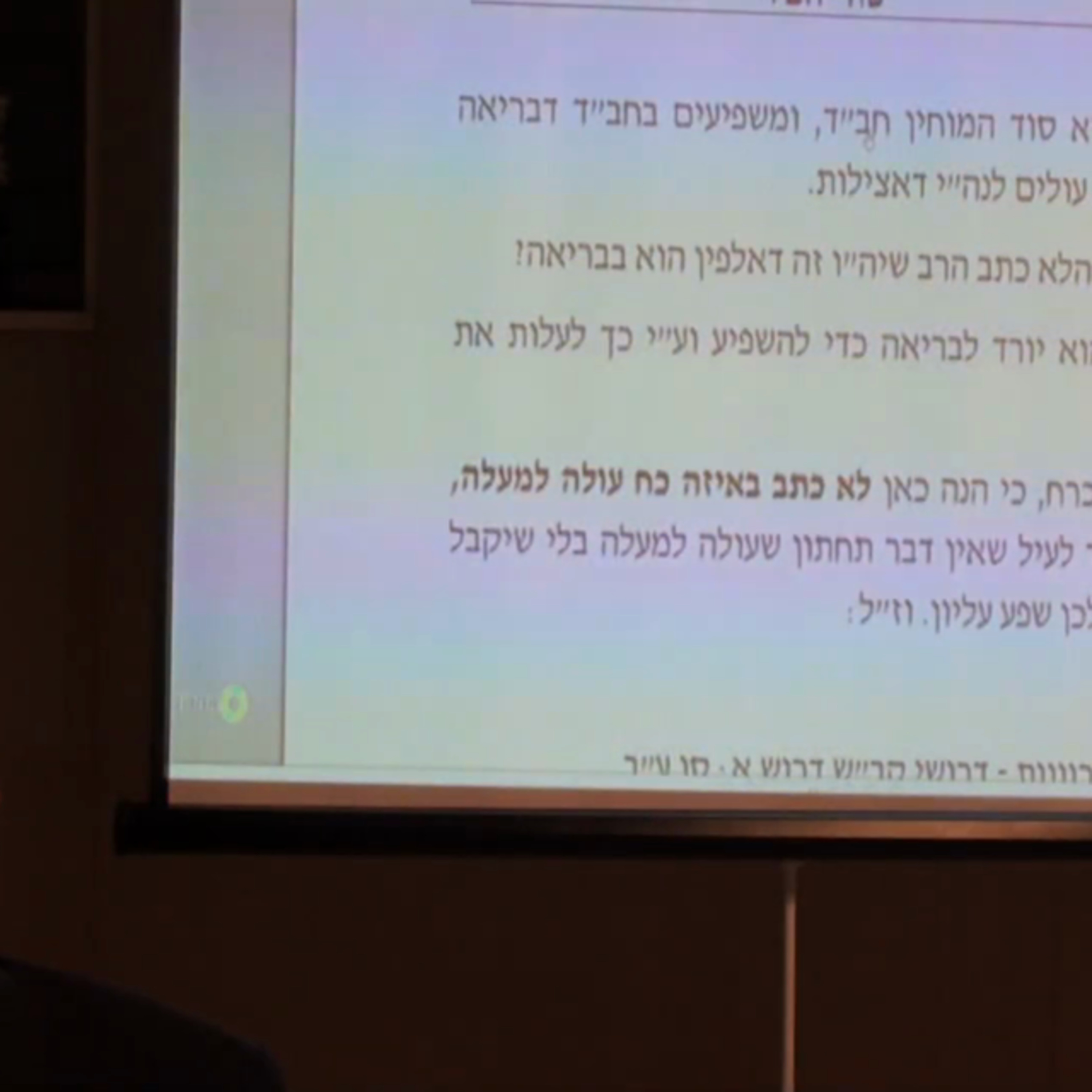 הרב יניב יעקב - כוונות שבת החדש - סוד הטל דתחית המתים ב' episode artwork