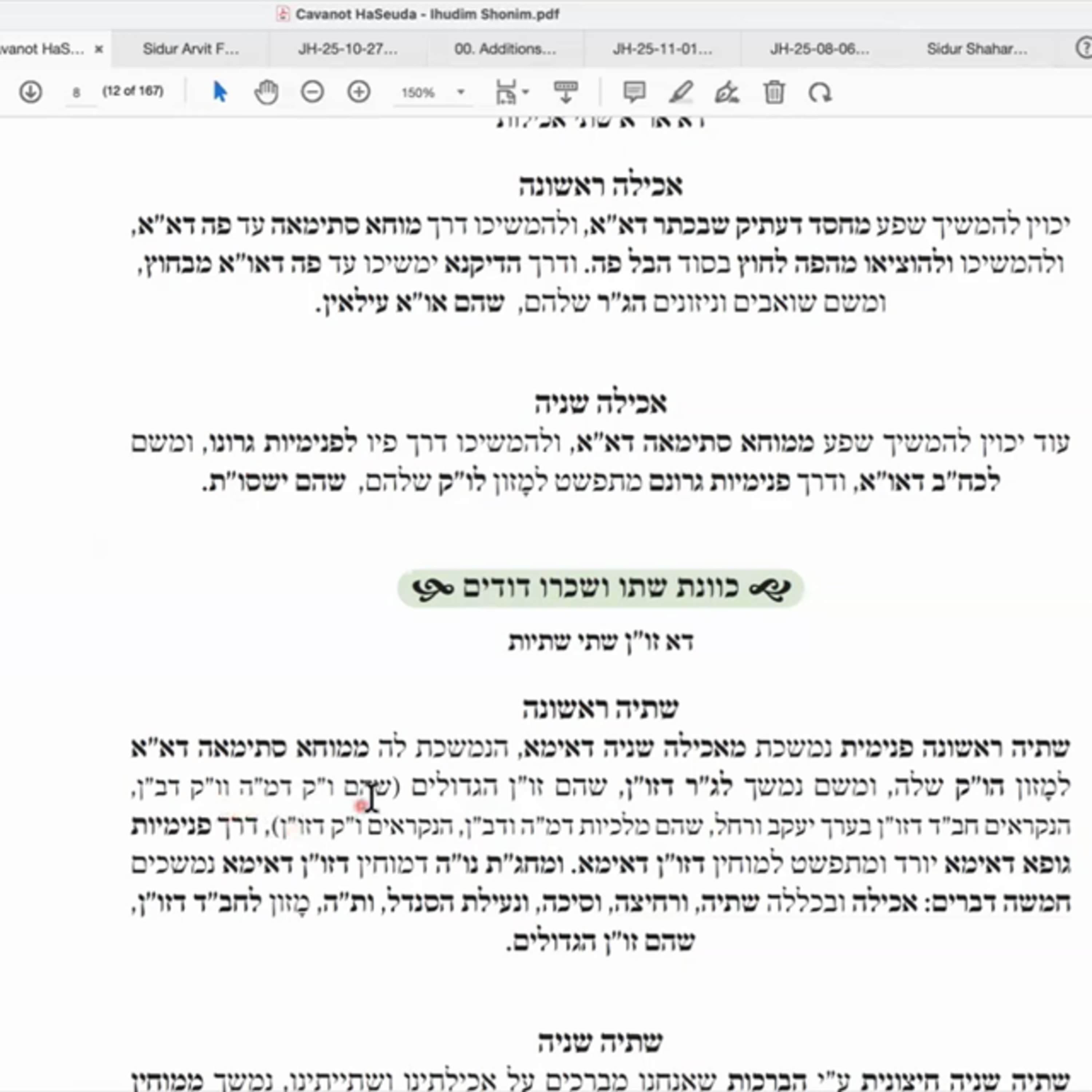 הרב יואל חקון - כוונות הסעודה תשפ״ה - שיעור 010 - כוונות האכילה של אברהם אבינו ע״ה. episode artwork