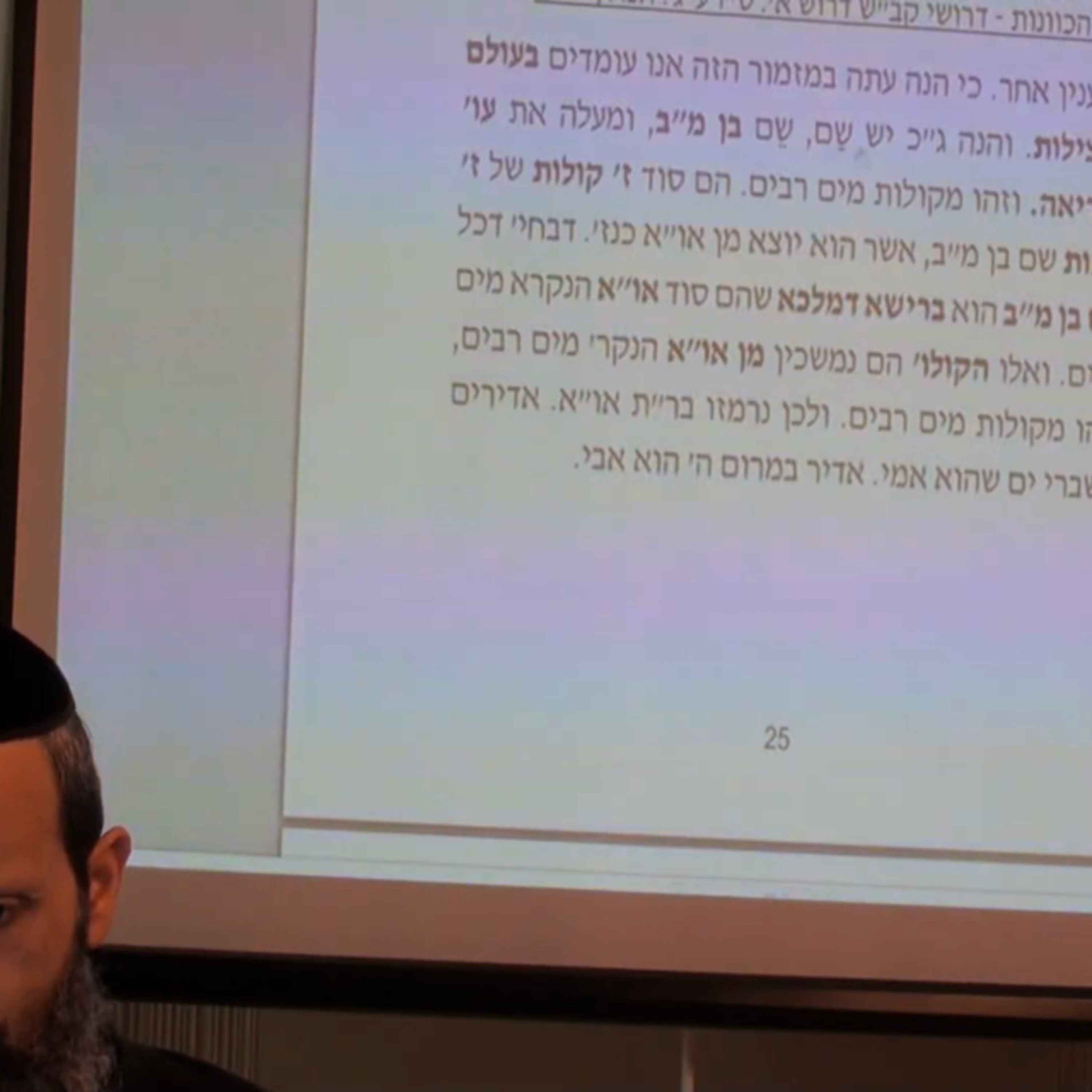 הרב יניב יעקב - כוונות שבת החדש - אדירים משברי ים, וסוד השערות ב' episode artwork