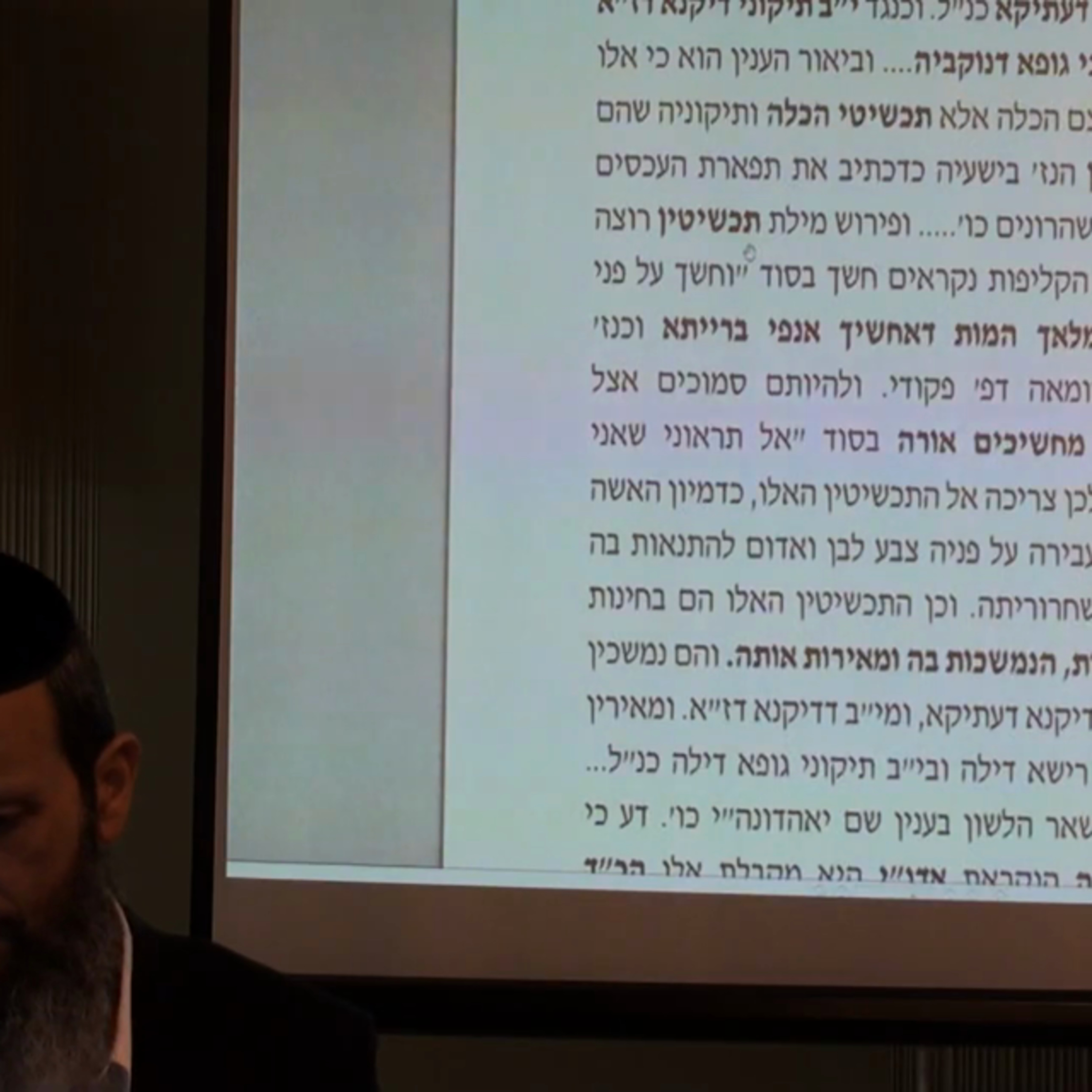 הרב יניב יעקב - כוונות שבת החדש - סוד קריאת המשניות episode artwork