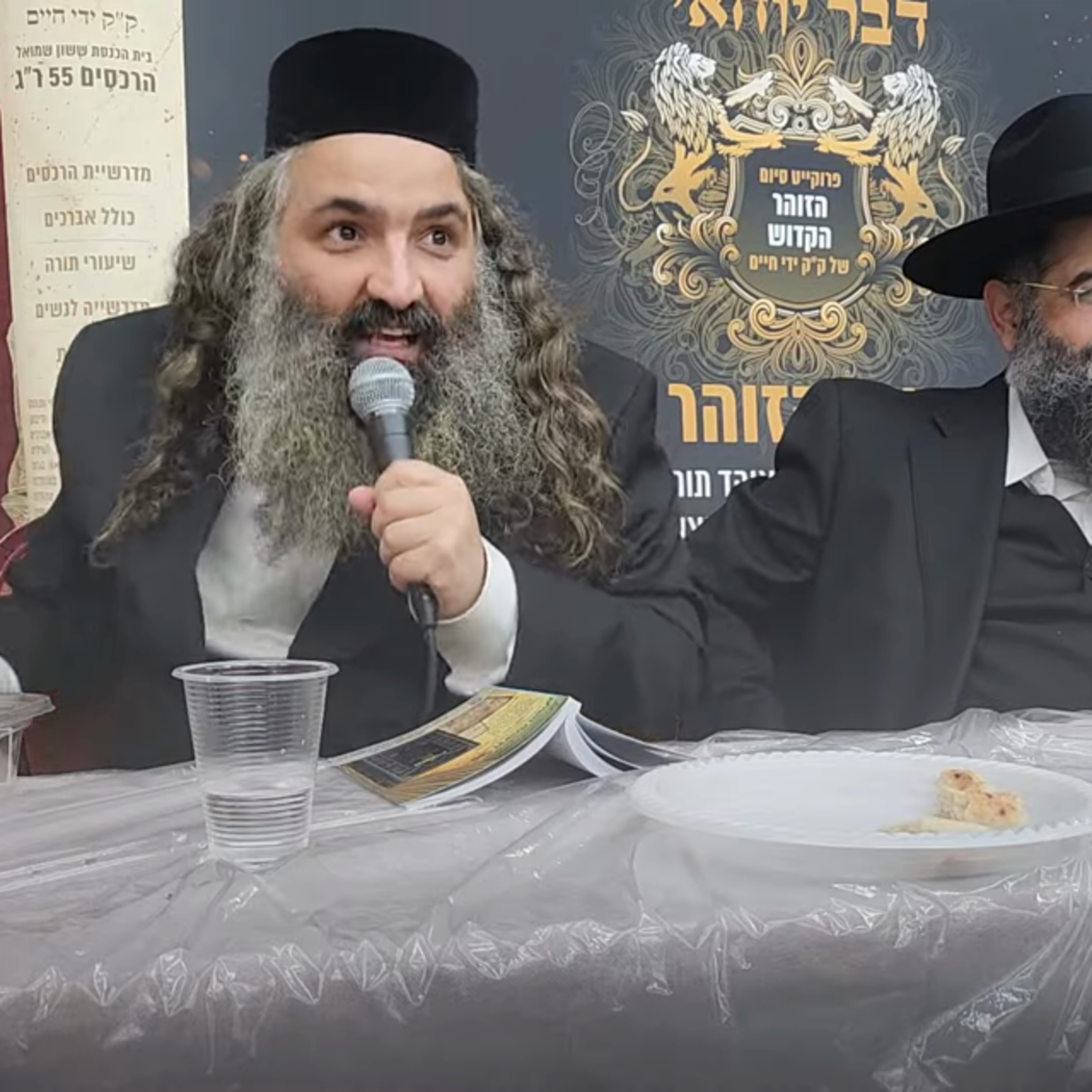 שבחי ספר הזהר. סיום הזהר ברמת גן הרב אליהו מנצור שליט"א episode artwork