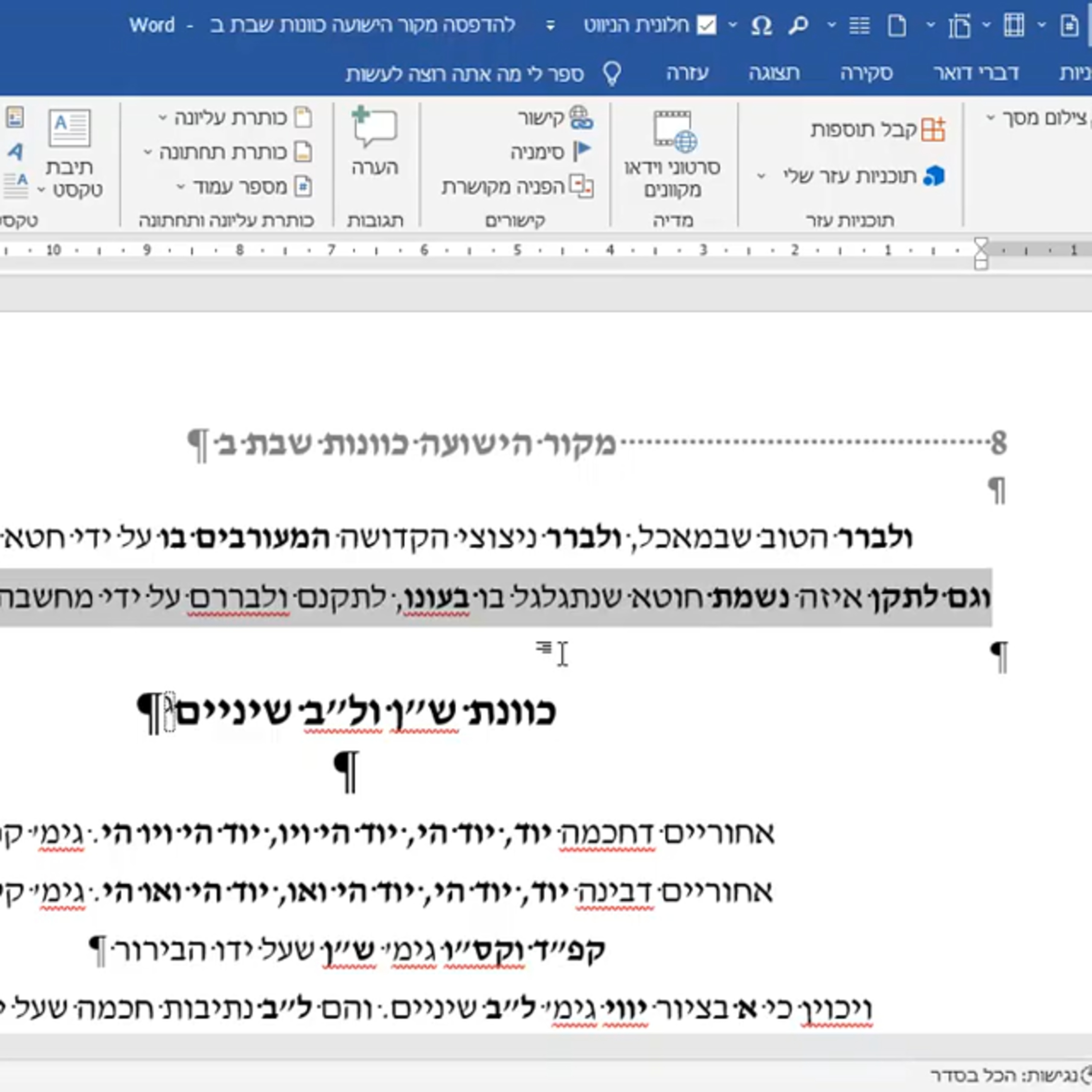 הרב יהושע ביסמוט - כוונות האכילה - תשפ"ג - כוונות האכילה - שיעור 02 episode artwork