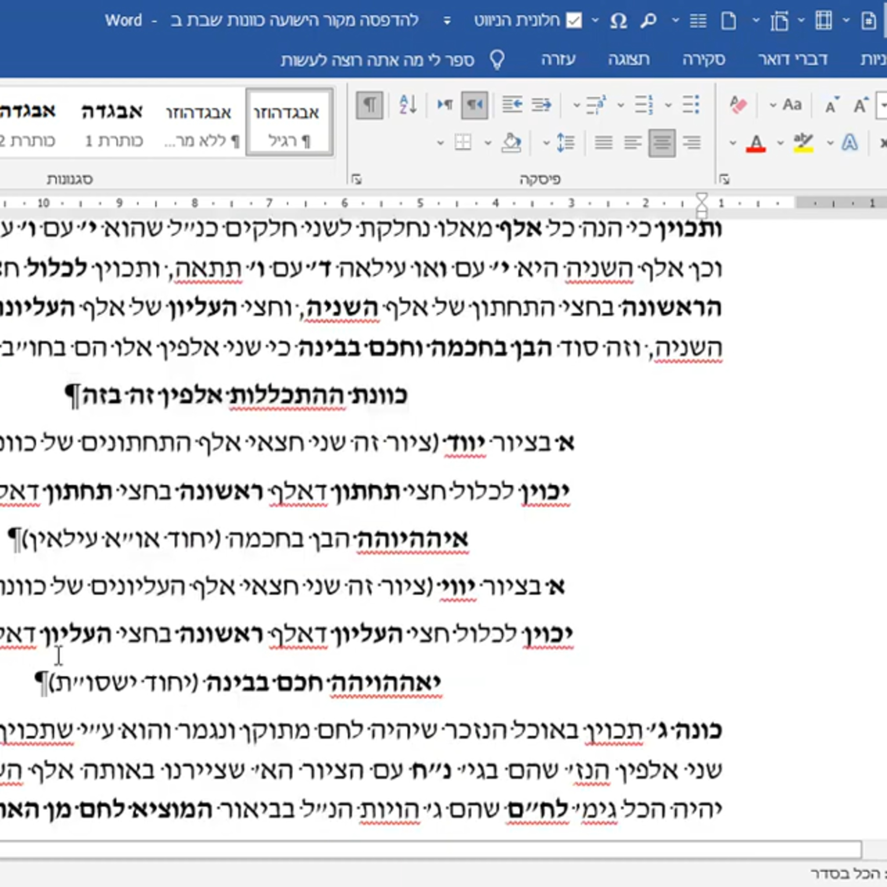 הרב יהושע ביסמוט - כוונות האכילה - תשפ"ג - כוונות האכילה - שיעור 03 episode artwork
