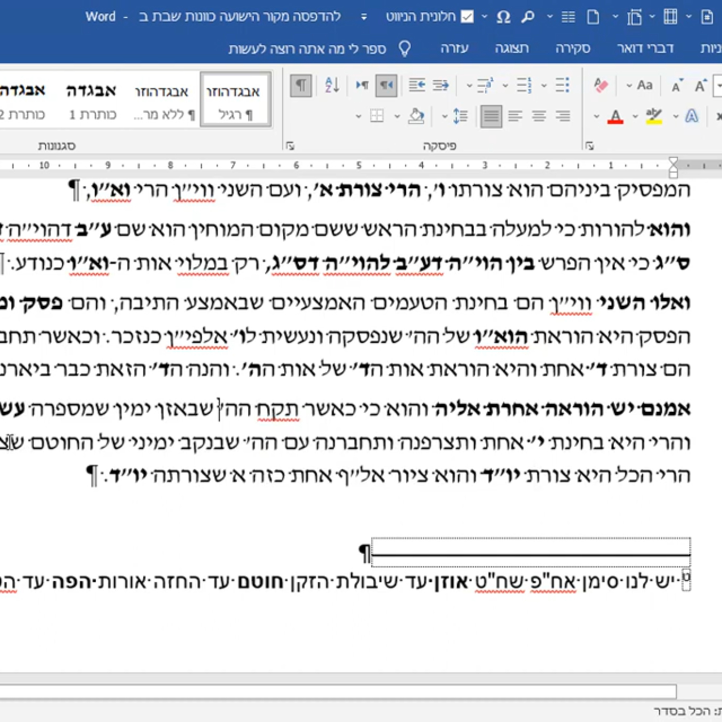 הרב יהושע ביסמוט - כוונות האכילה - תשפ"ג - כוונות האכילה - שיעור 05 episode artwork
