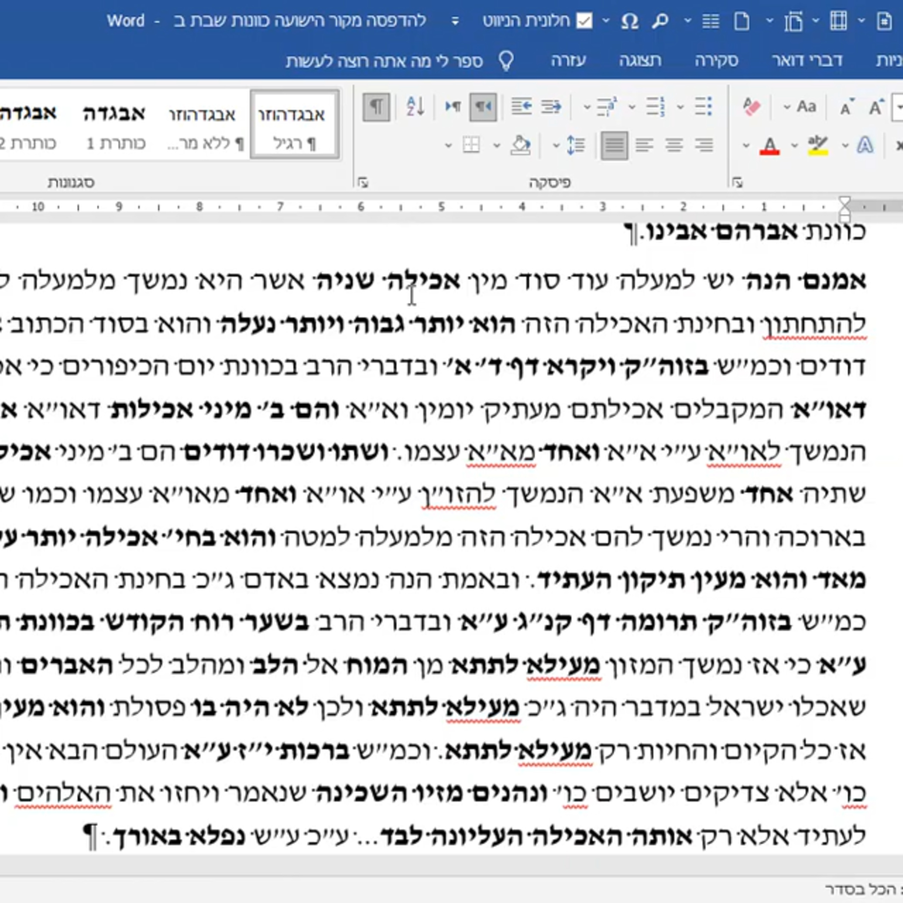 הרב יהושע ביסמוט - כוונות האכילה - תשפ"ג - כוונות האכילה - שיעור 04 episode artwork