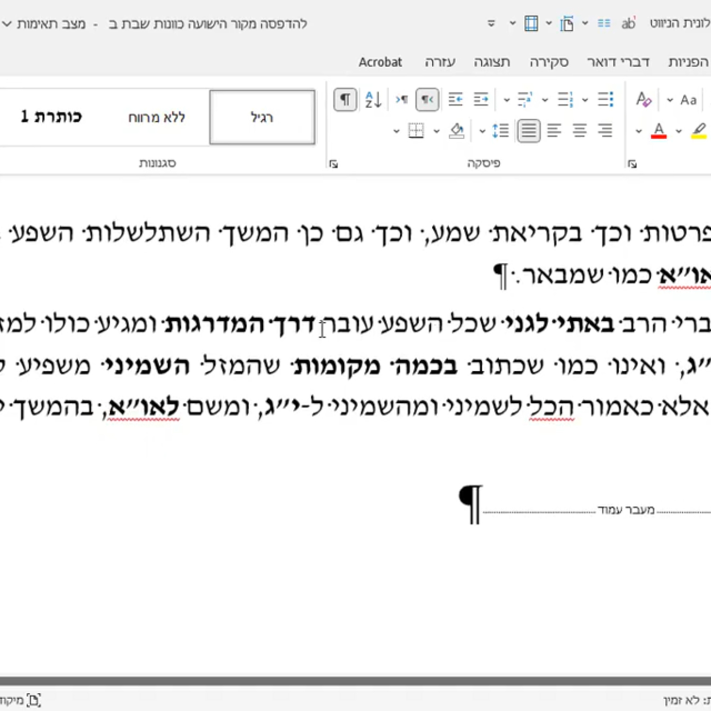 הרב יהושע ביסמוט - כוונות האכילה - תשפ"ג - כוונות האכילה - שיעור 07 episode artwork