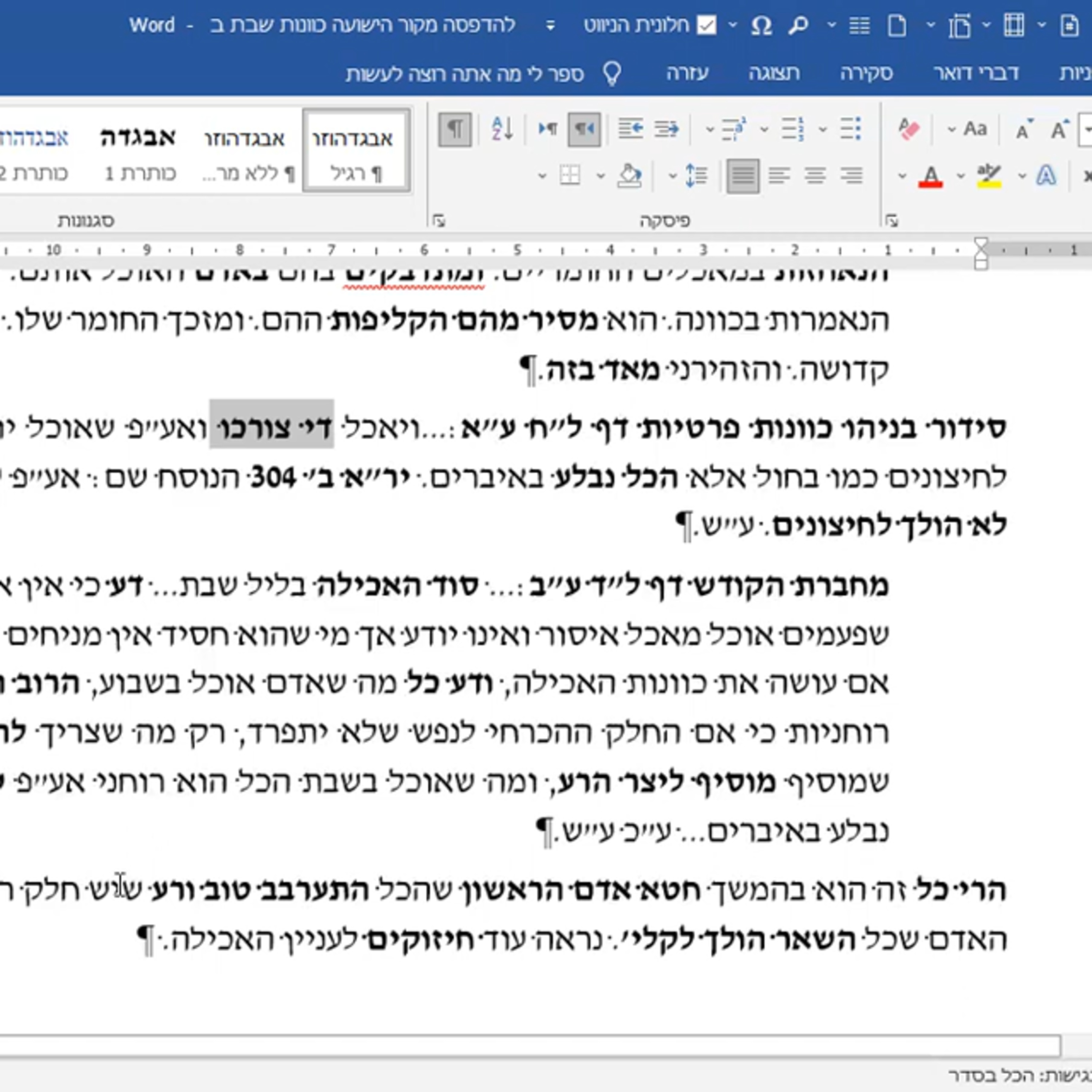 הרב יהושע ביסמוט - כוונות האכילה - תשפ"ג - כוונות האכילה - זהירות episode artwork