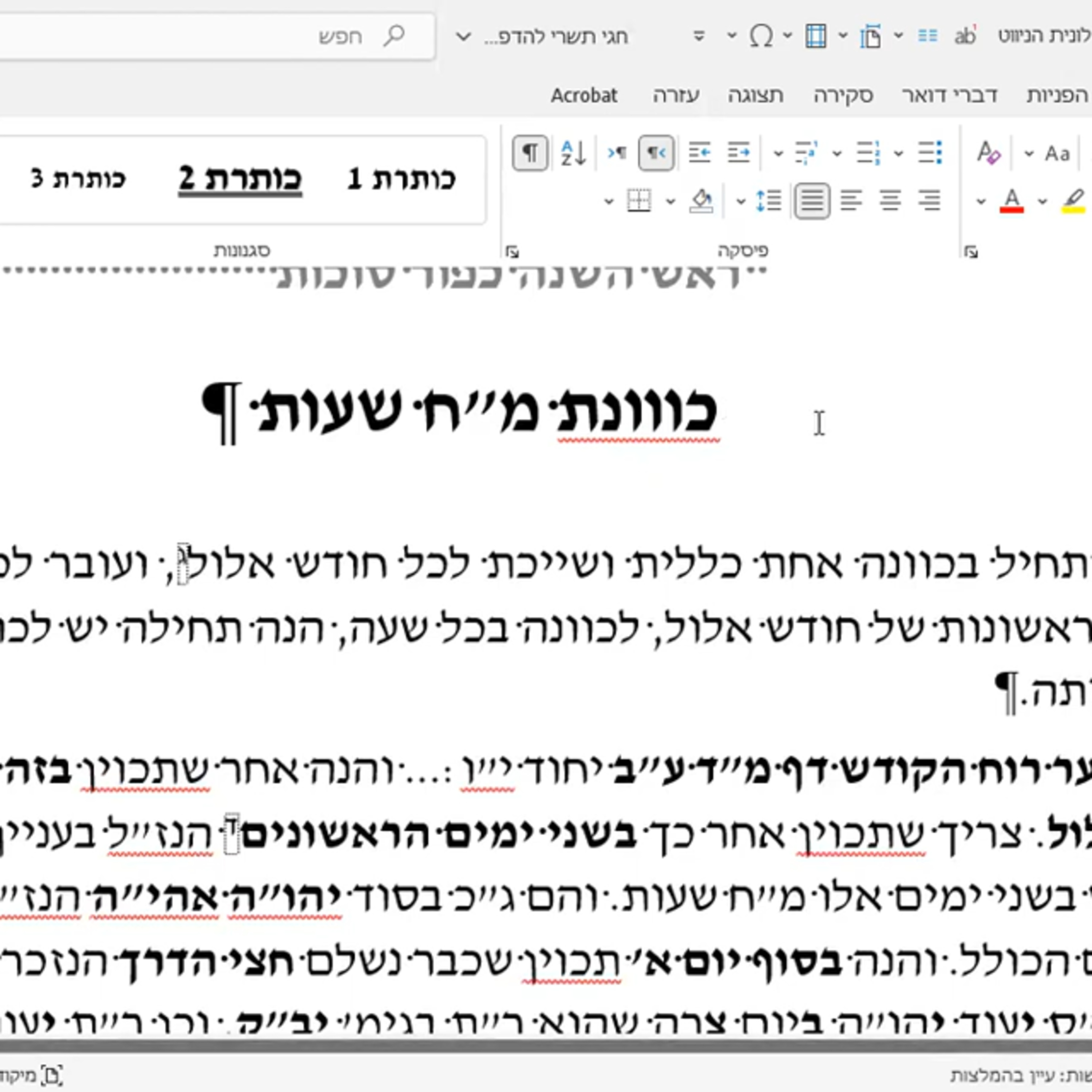 הרב יהושע ביסמוט - שונות - תשפ״ד - חודש אלול - שיעור 01 episode artwork