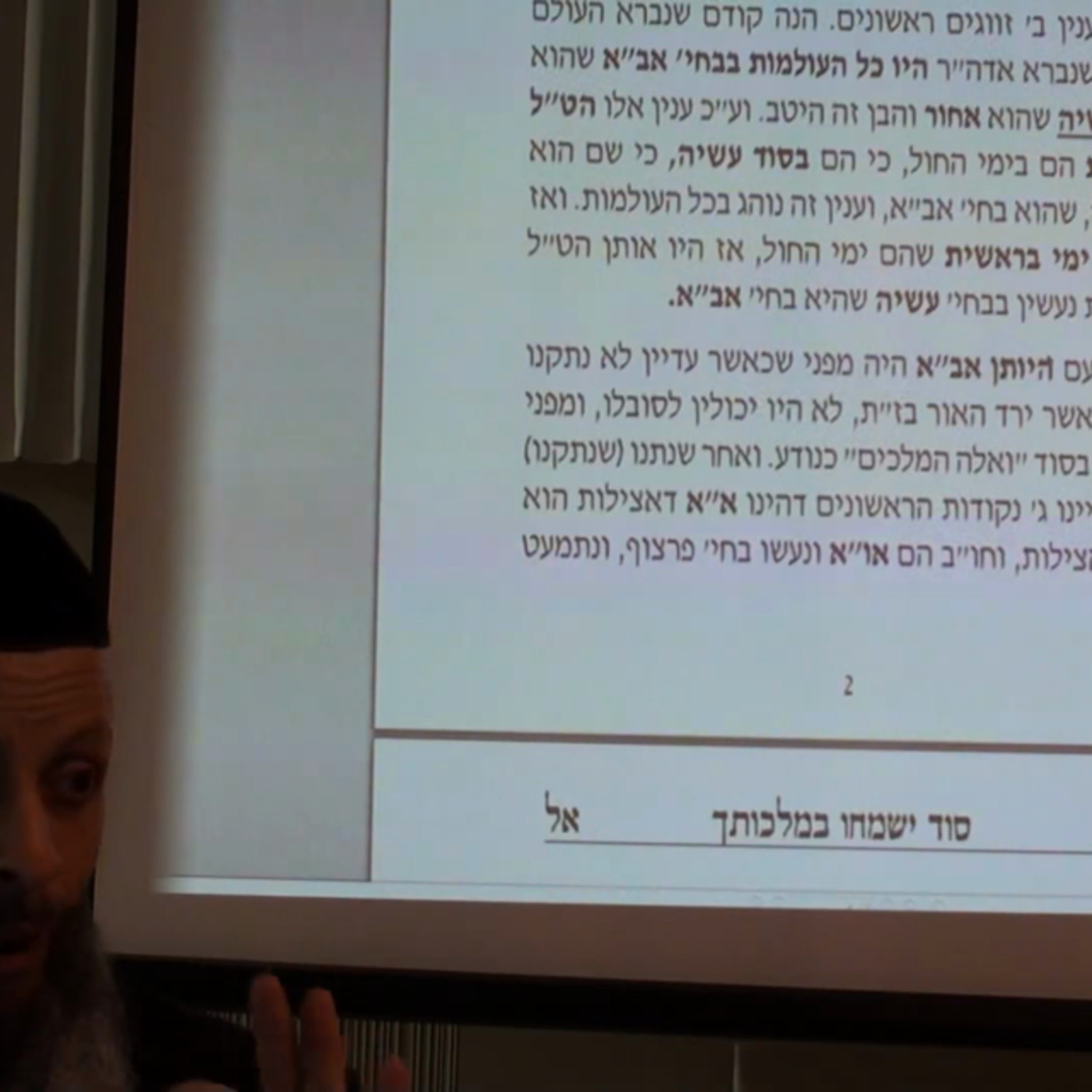 הרב יניב יעקב - כוונות השבת חדש - ישמחו במלכותך א' episode artwork
