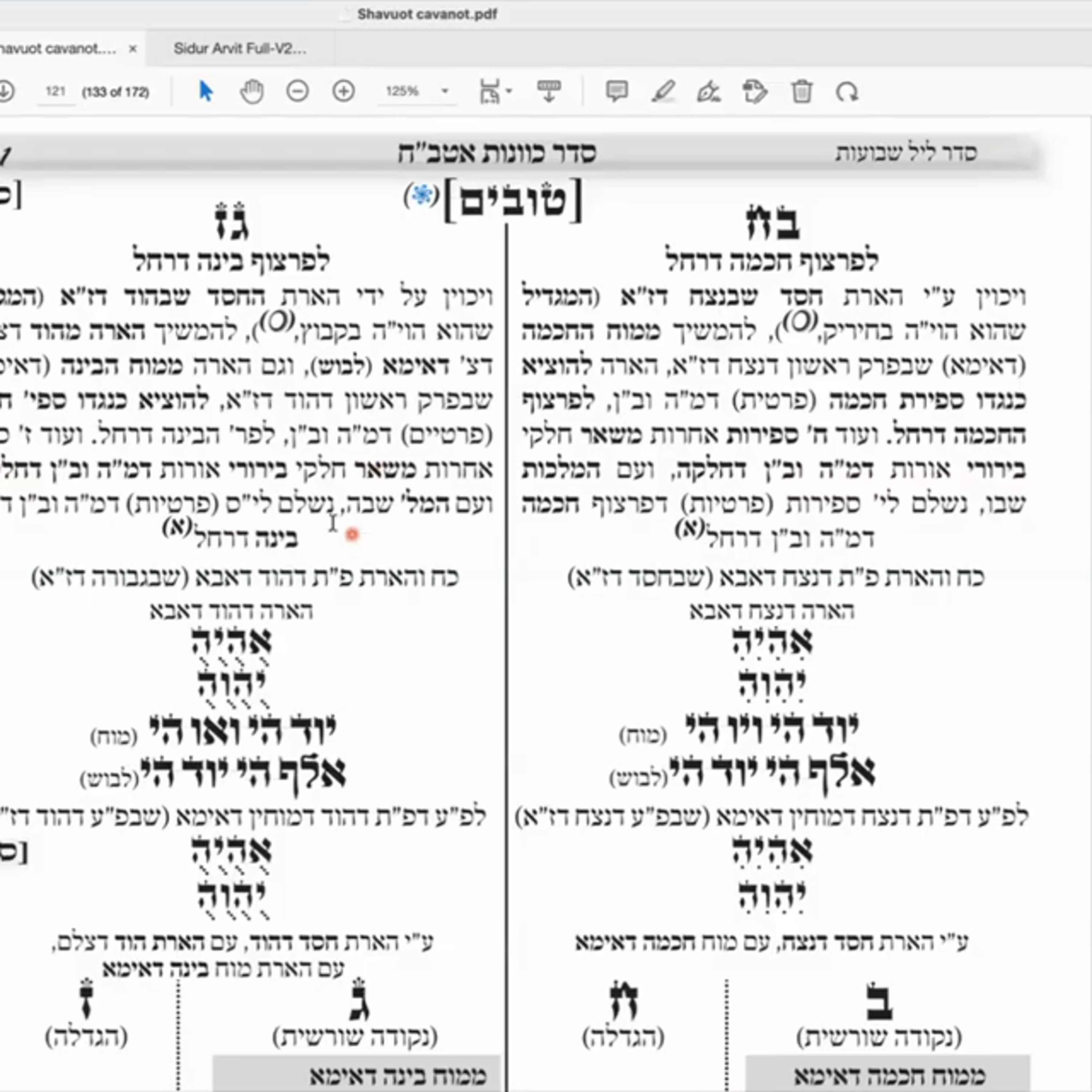 ר' יואל חקון - שבועות - אוהל משה - תשפ"ג - שבועות אטב״ח בקיצור - שיעור 04 - הלכה למעשה episode artwork