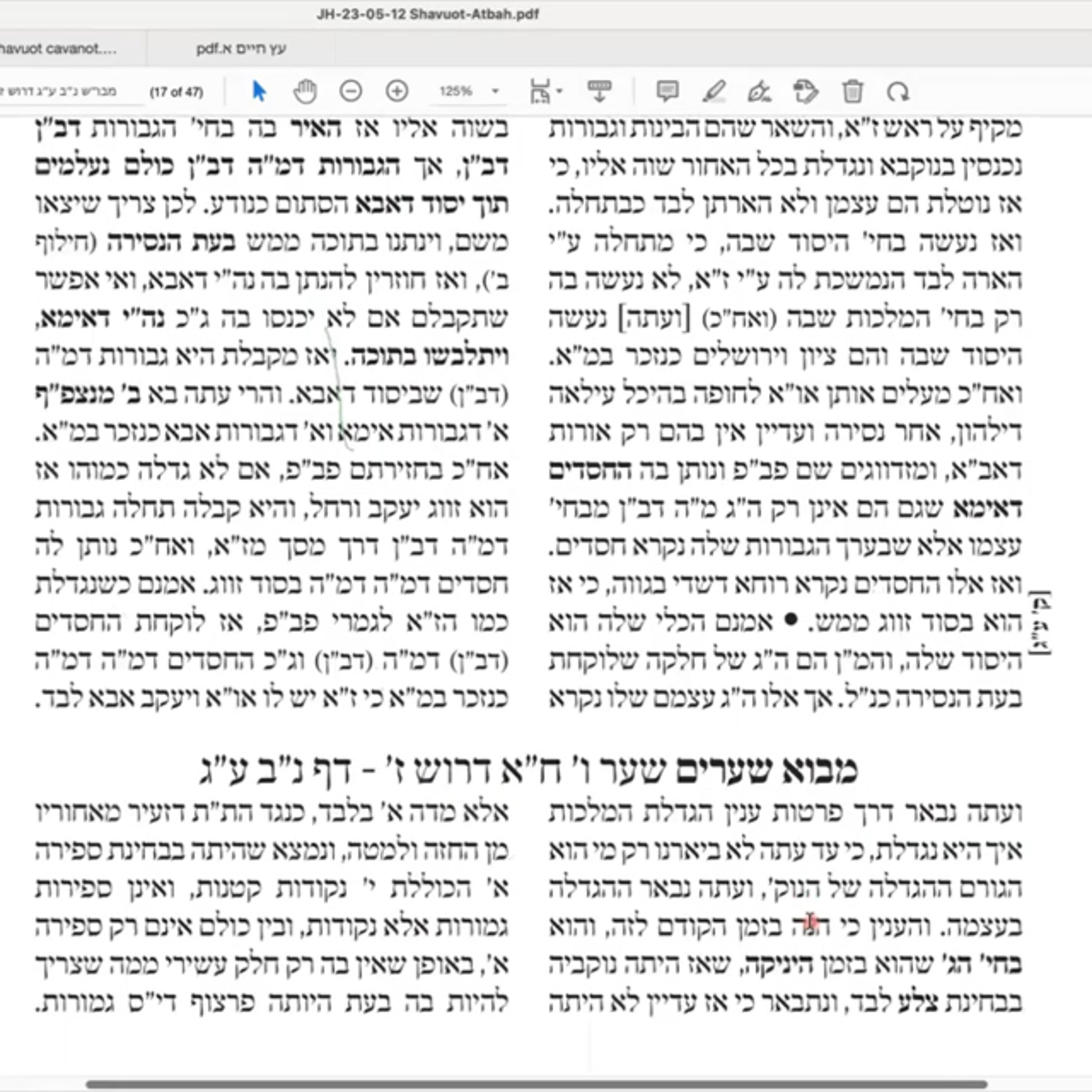 ר' יואל חקון - שבועות - אוהל משה - תשפ"ג - שבועות אטב״ח בקיצור - שיעור 03 - מבנה אטב״ח - ע״ח מבו״ש episode artwork