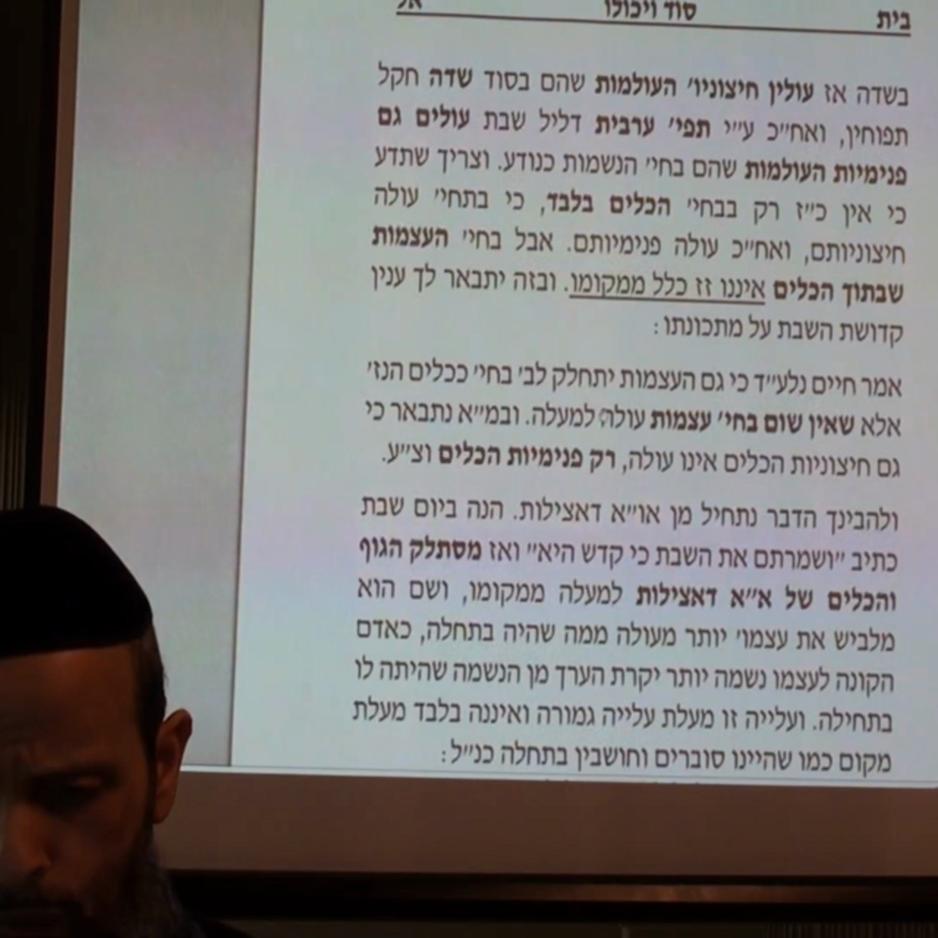 הרב יניב יעקב - שיעורי שבת חדש - כוונת ויכולו א' episode artwork
