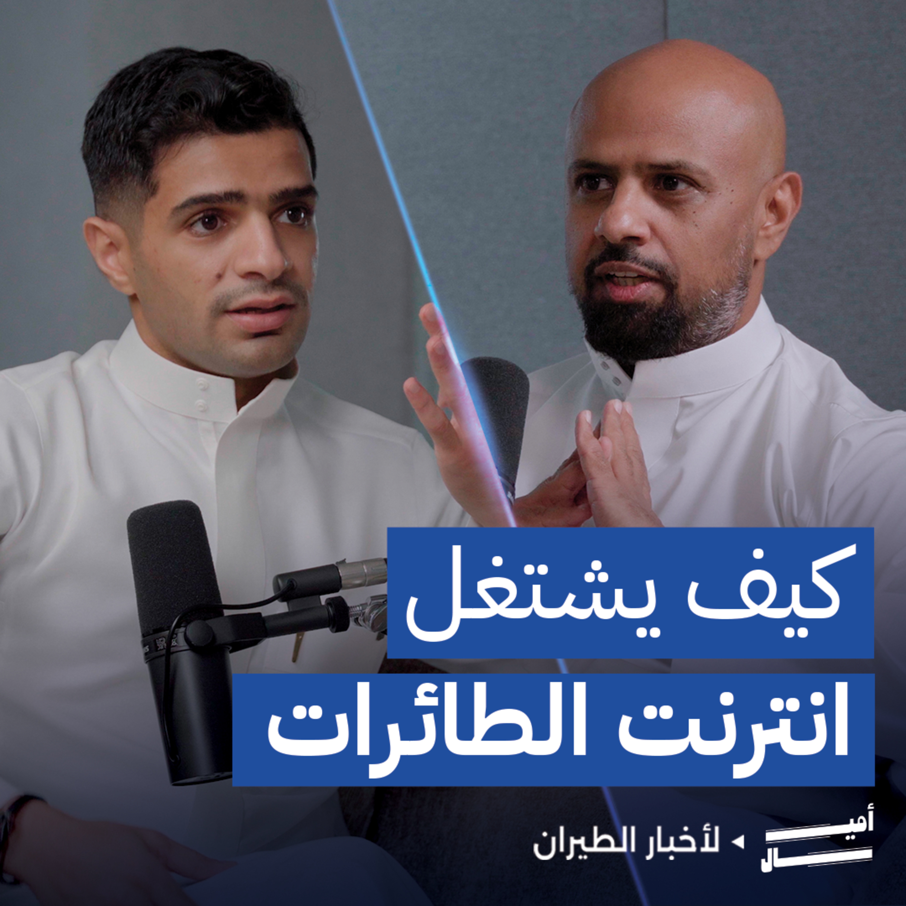 !إفلاس شركة طيران مصرية episode artwork