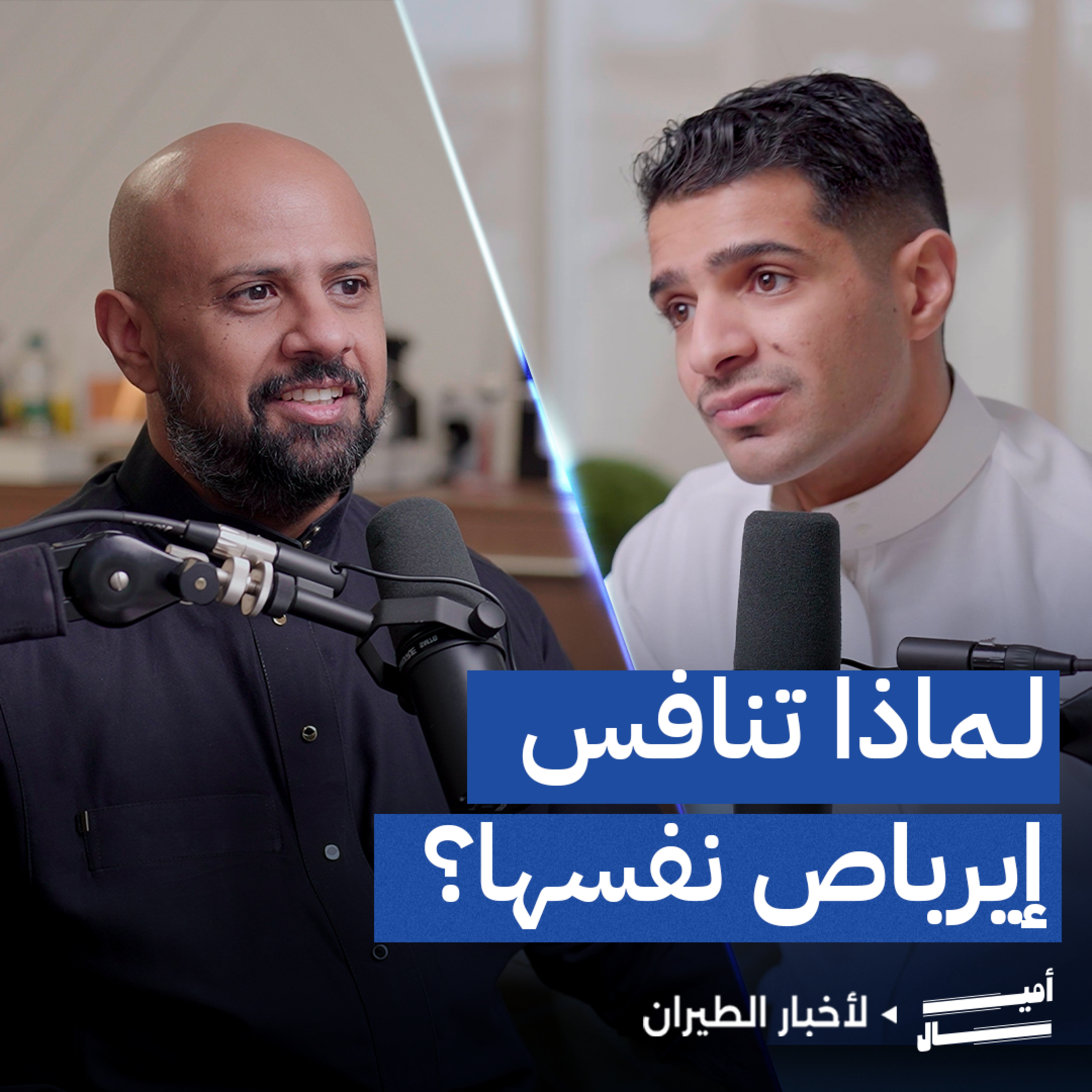 جلسة ساخنة في الكونغرس: ماذا قال عمالقة الطيران الأمريكي؟ episode artwork