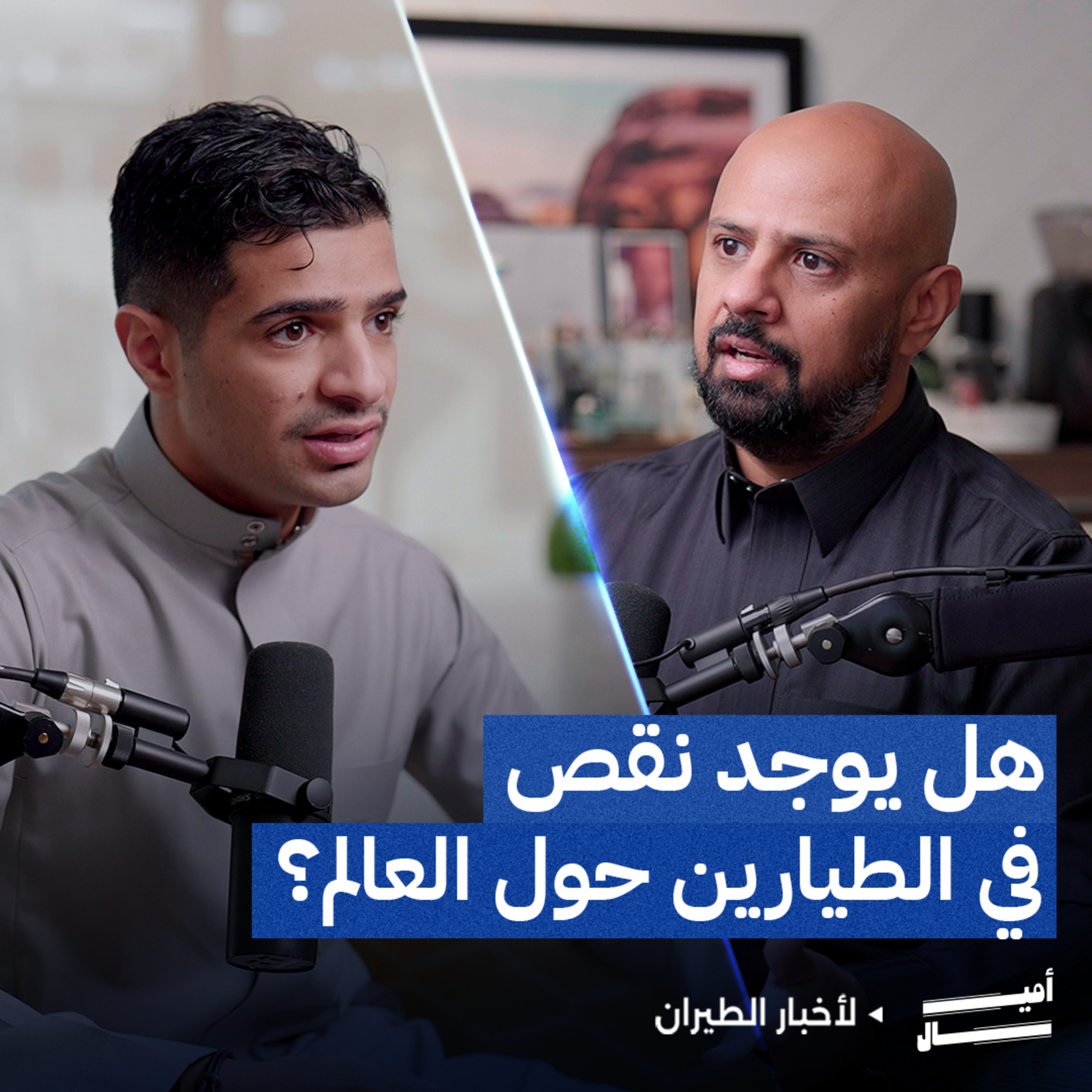 هل ستنسحب الخطوط السعودية من الرياض إلى جدة؟ | حلقة أسئلة المتابعين