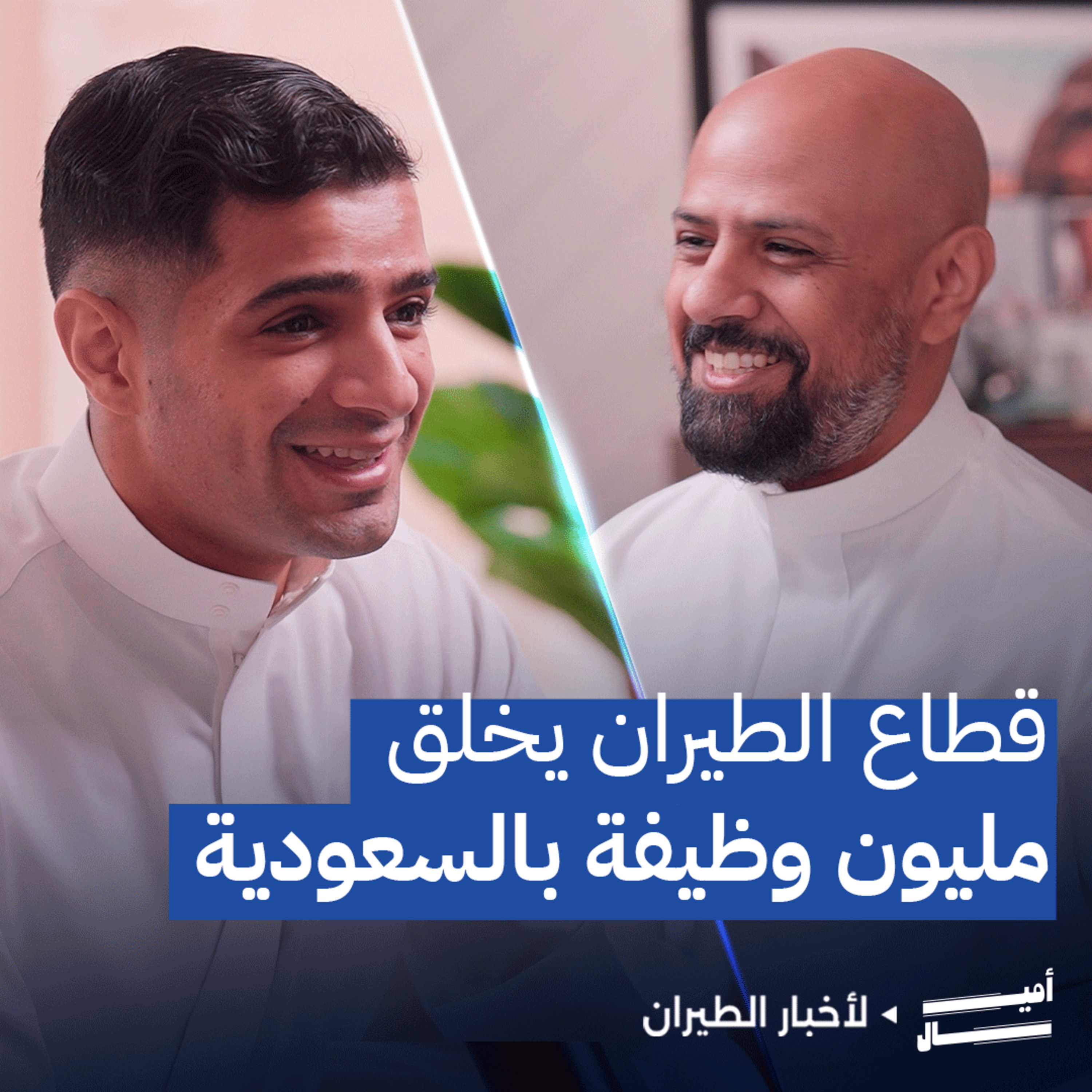الأثر الاقتصادي والتطور المستقبلي لقطاع الطيران السعودي episode artwork