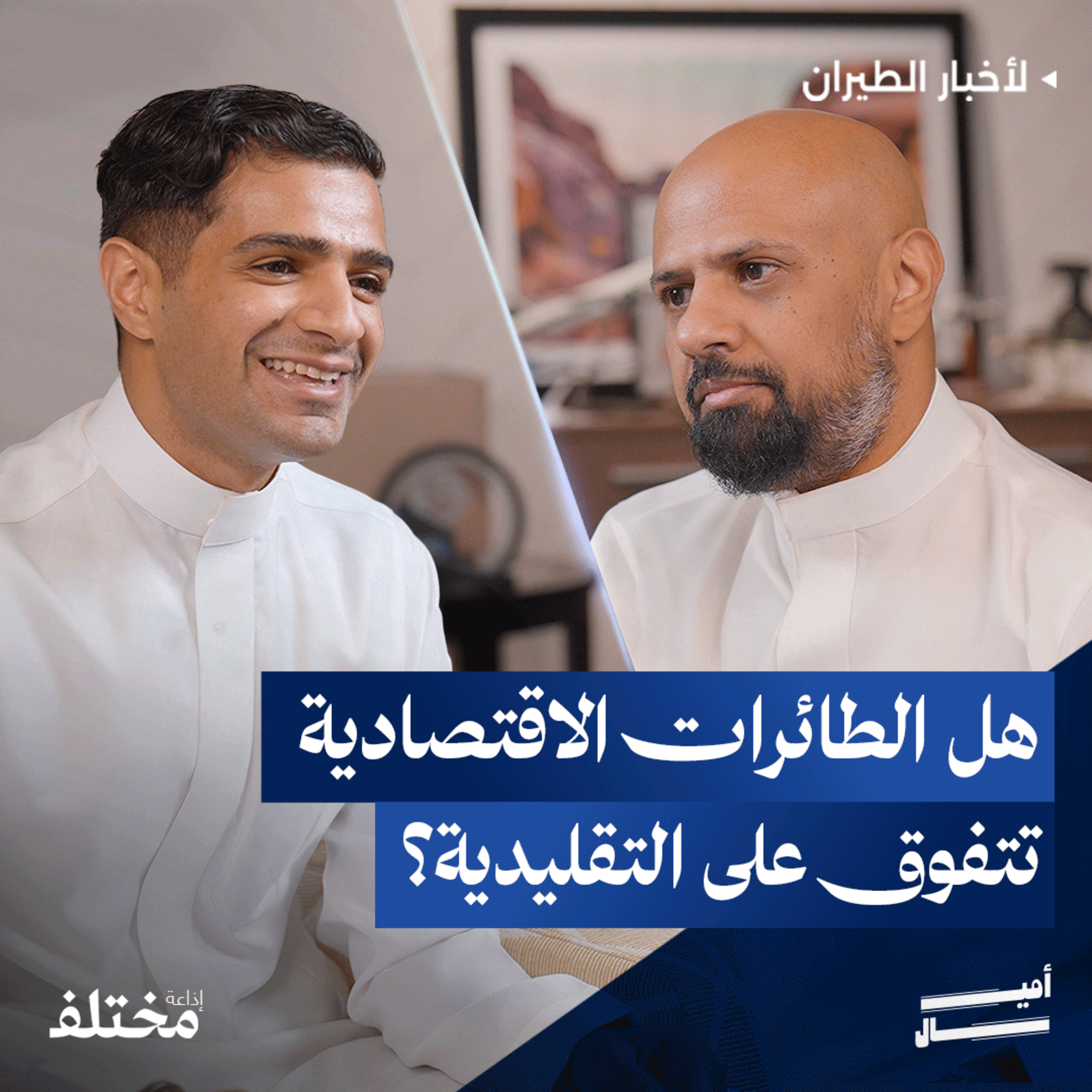 تقرير الطيران 2025: توسع ضخم وأكثر من ستين مليون مسافر episode artwork