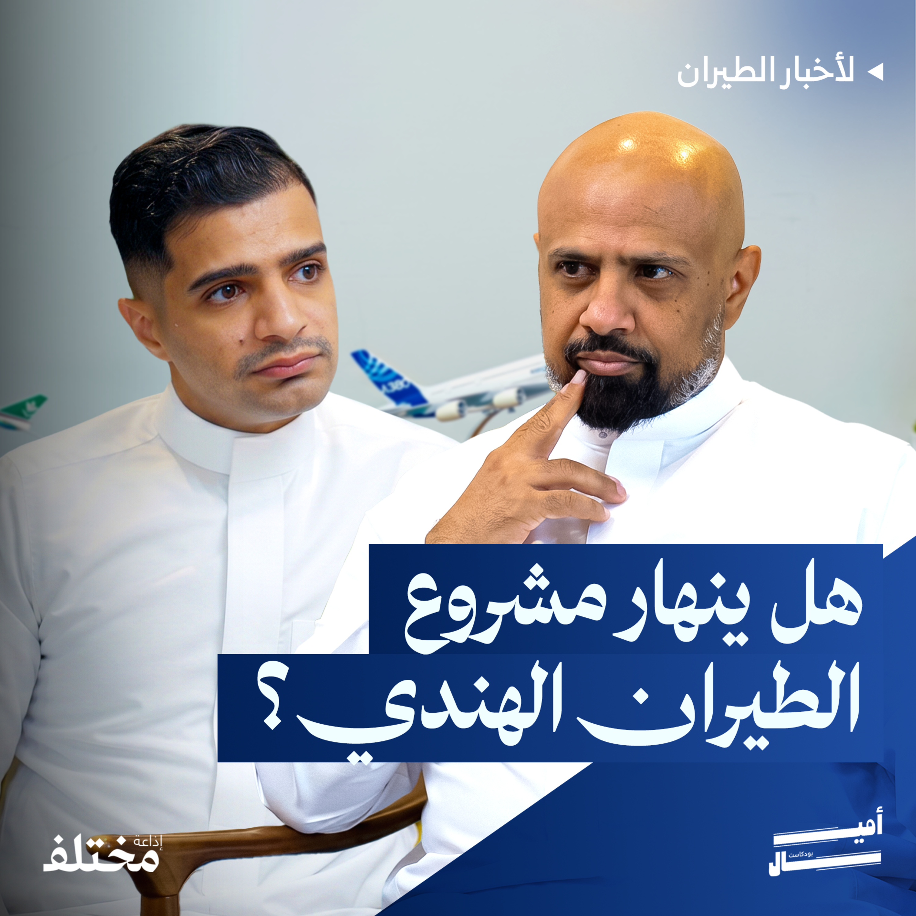 خسائر مليارية وتخبط إداري: لماذا تغلق الهند أبوابها أمام الناقلات الخليجية