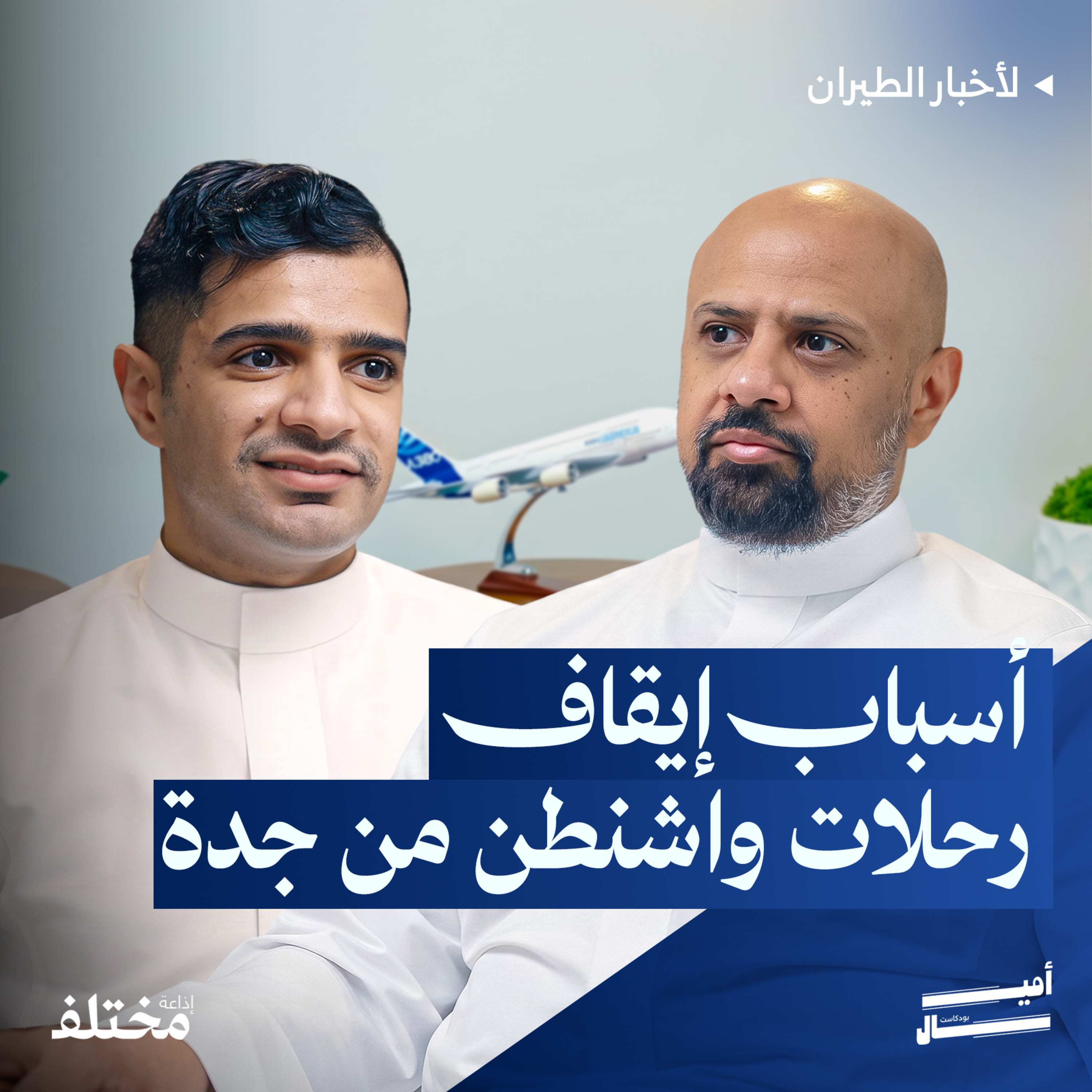 لماذا تخلت الخطوط السعودية عن أهم مساراتها الأمريكية