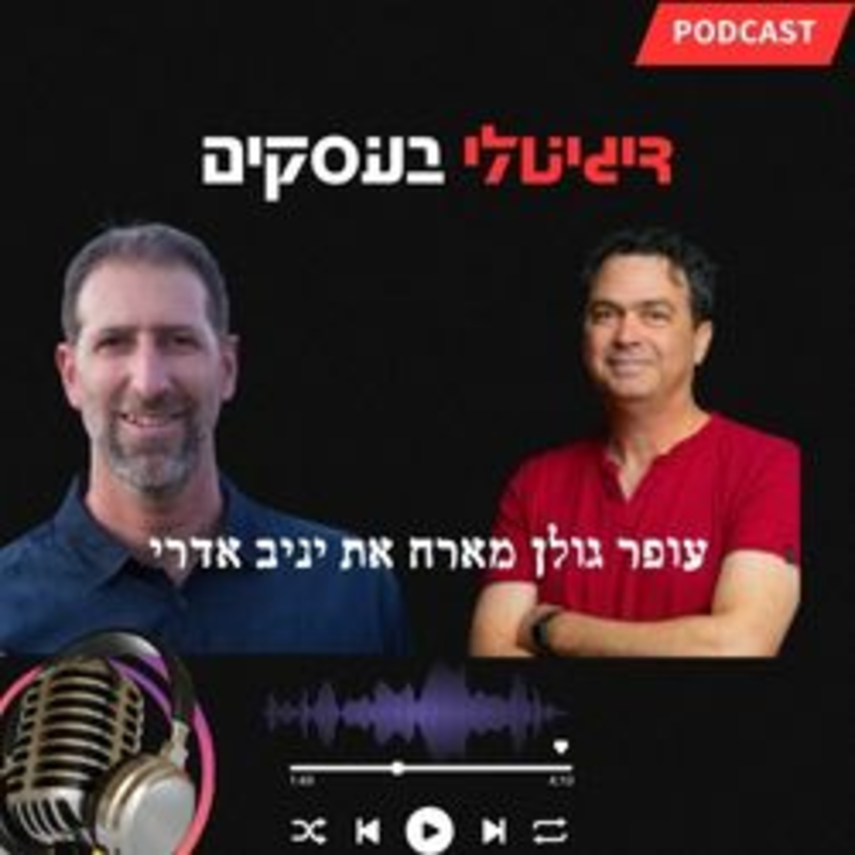 על כלים הכרחיים בכניסה לעולם הדיגיטלי episode artwork