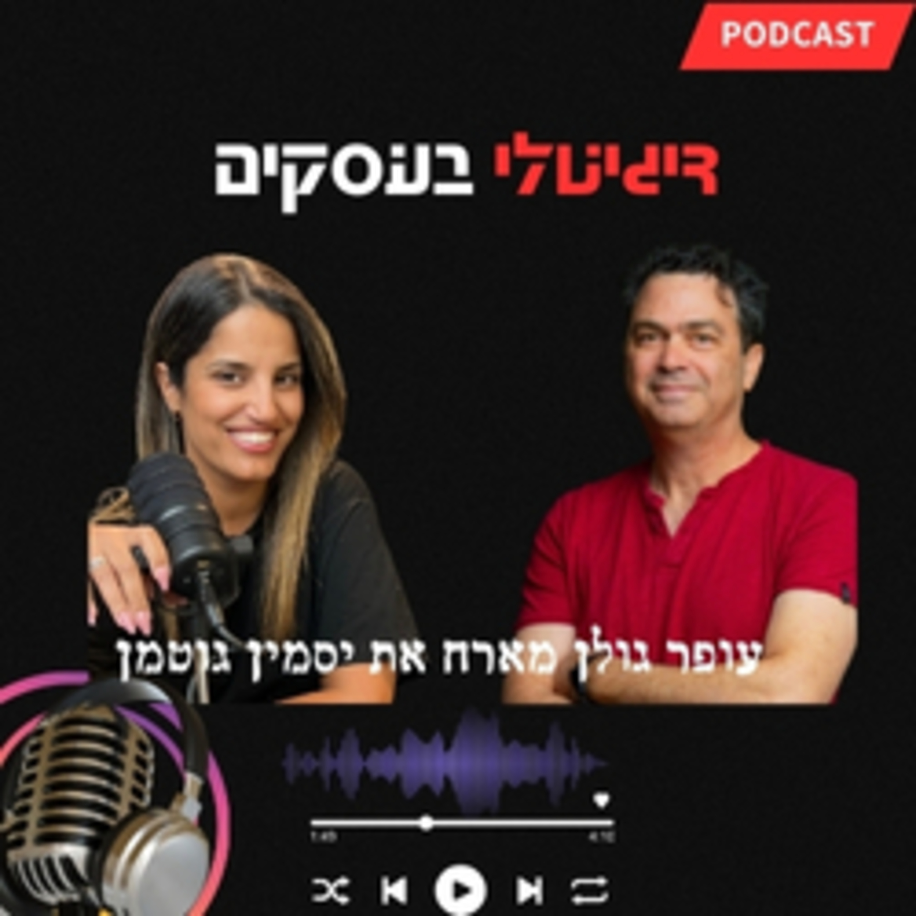 פירגון ועוצמה נשית בשיווק בדיגיטל episode artwork