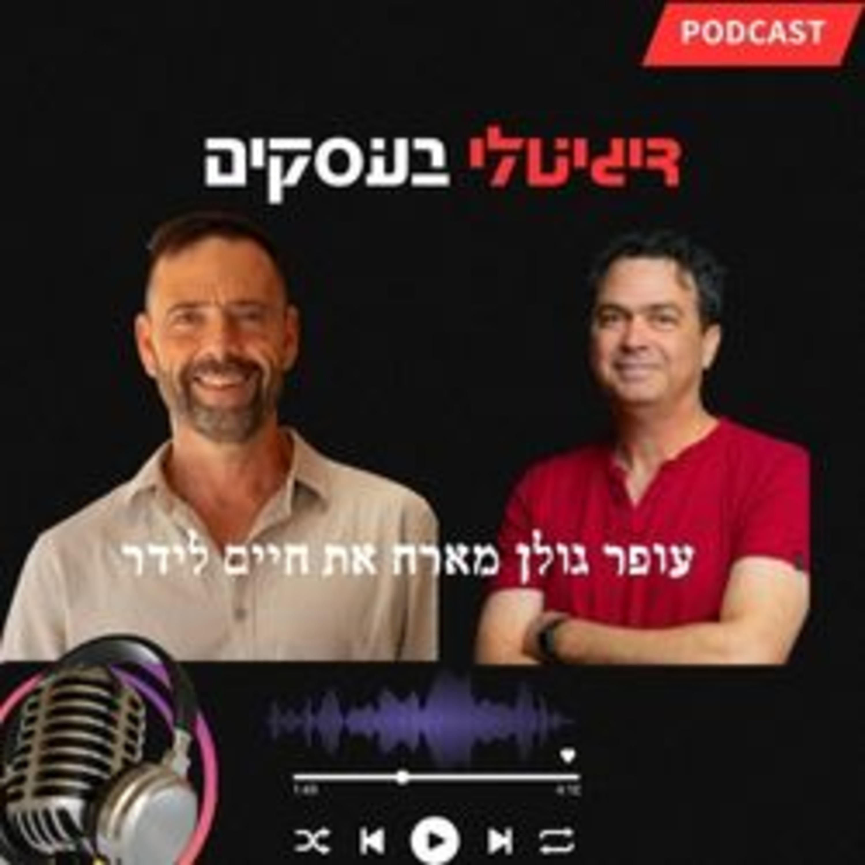 אז מתי הזמן הנכון לצאת לעצמאות ? episode artwork
