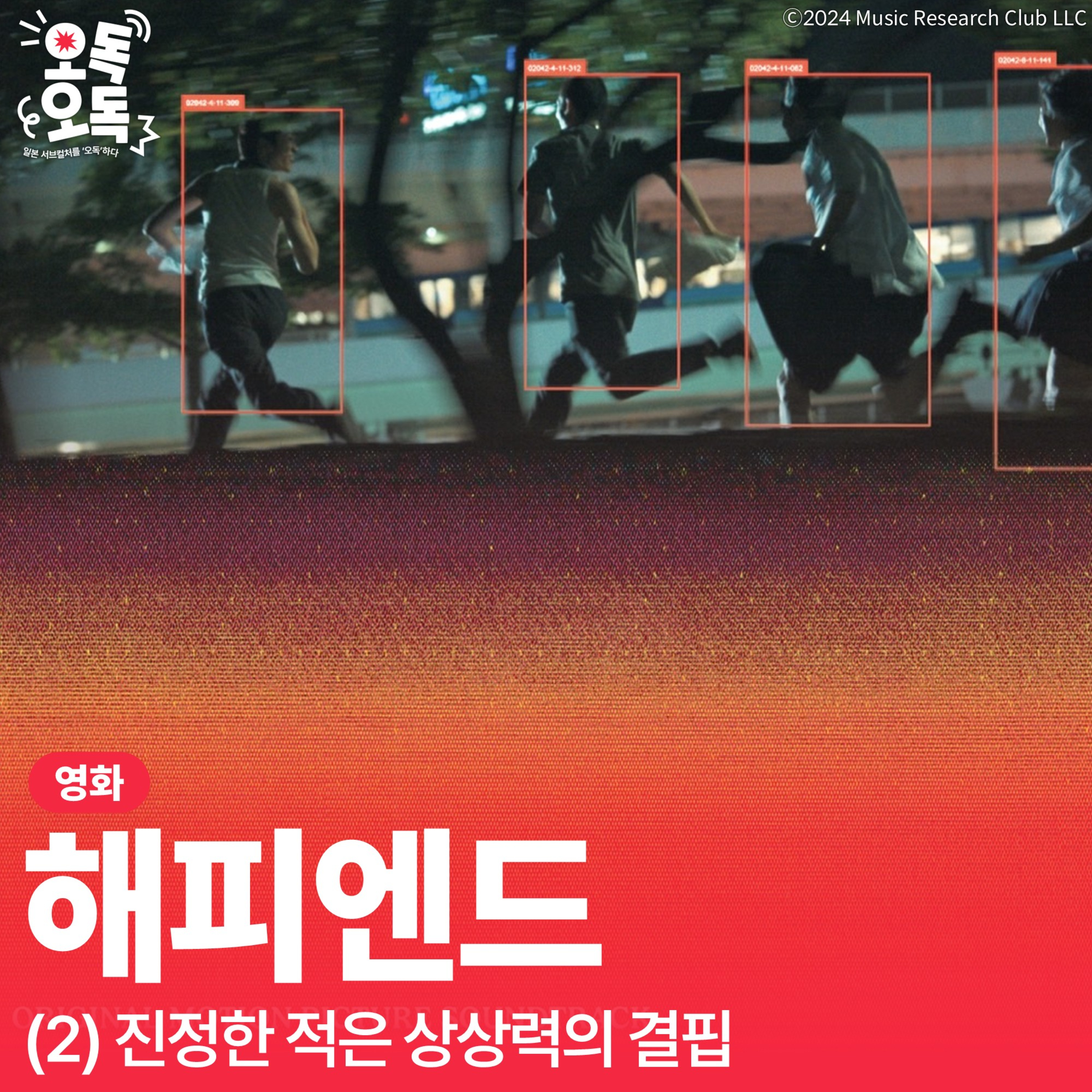 오독오독, 일본 서브컬처를 오독하다