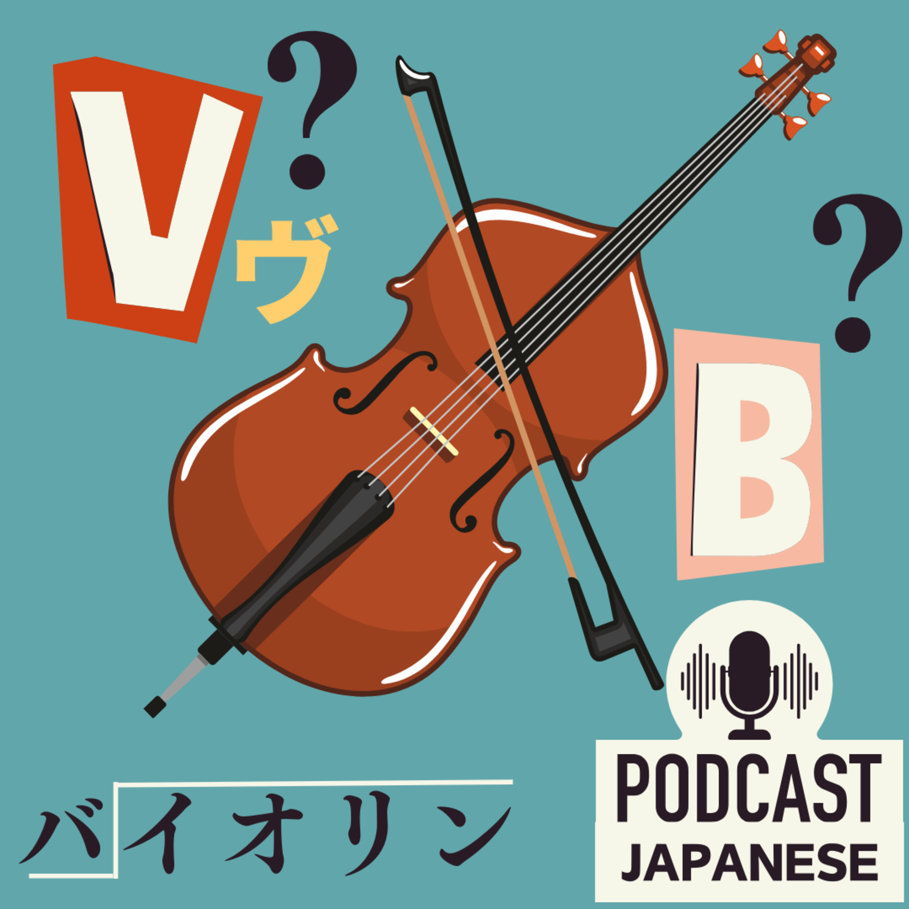 🌸40: 「V」の発音はどうしますか？〈日本語聴解Japanese Podcast〉