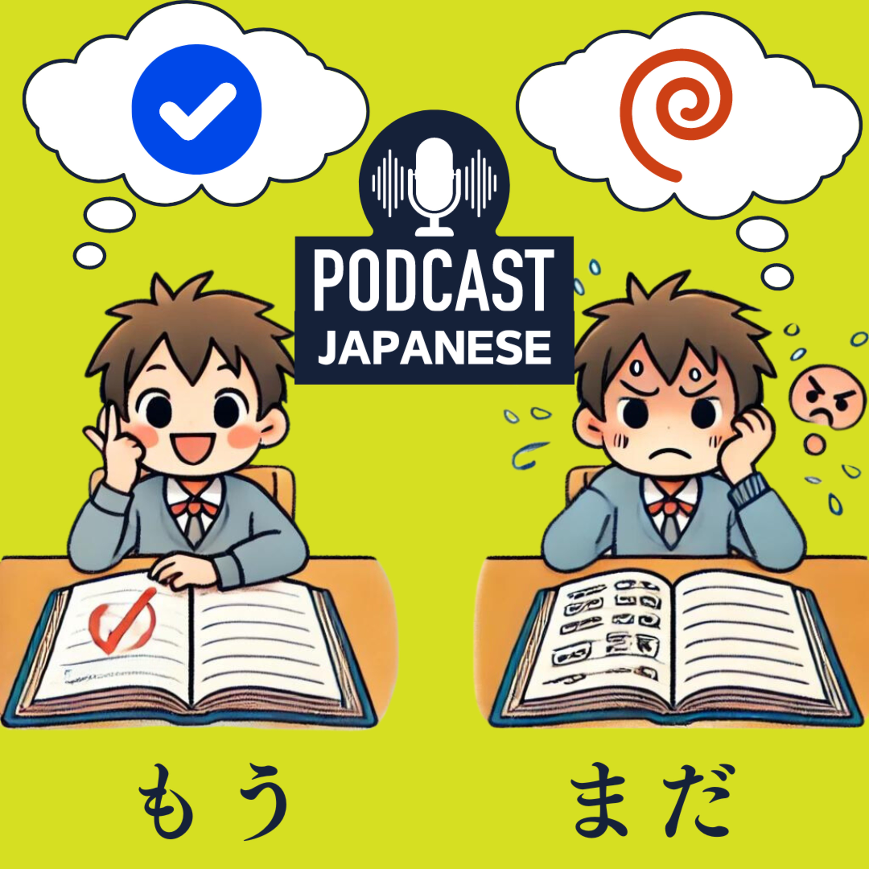 🌸46:「もう」と「まだ」の使い方を学ぼう！〈日本語聴解Japanese Podcast〉