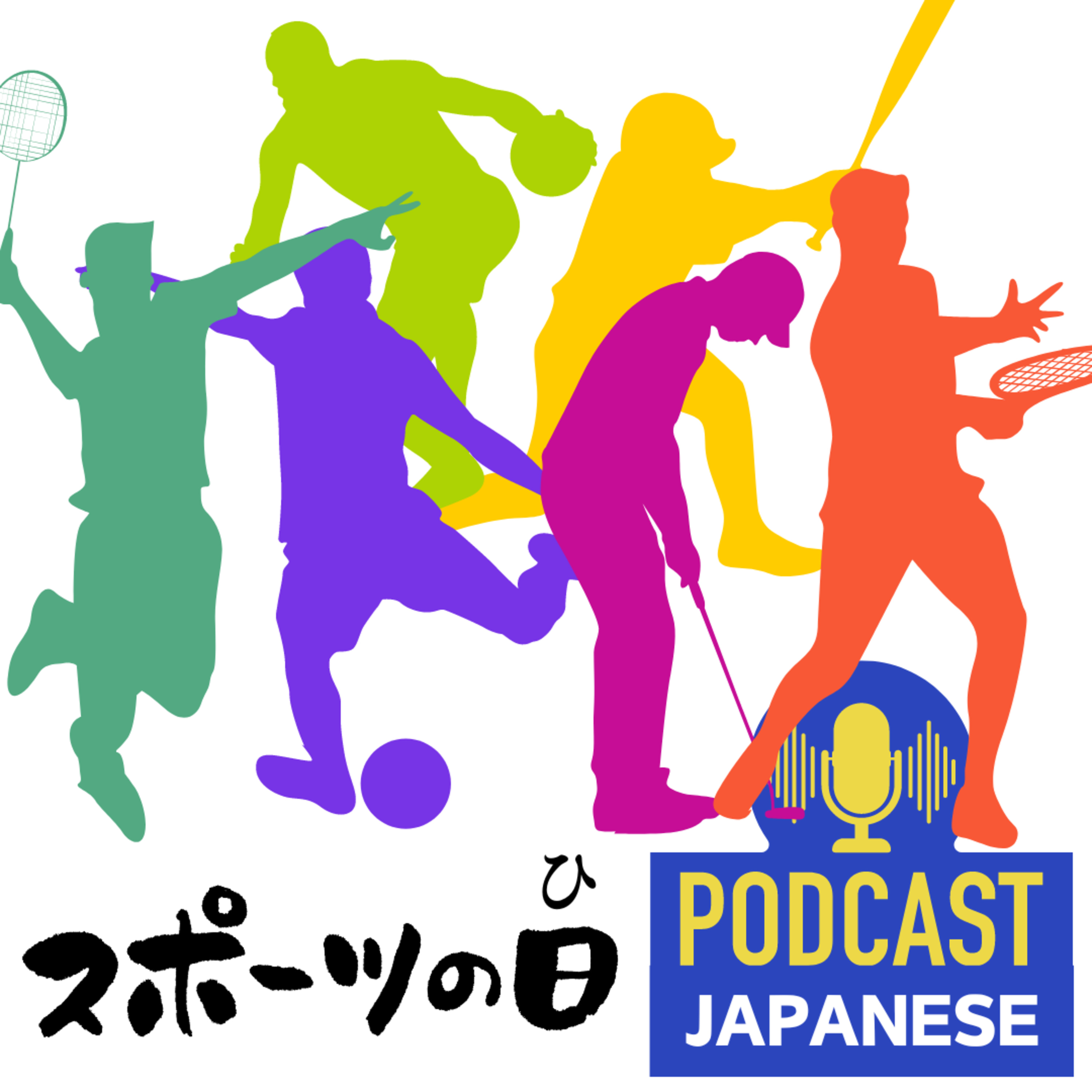 🌸106:今日はスポーツの日！〈日本語聴解Japanese Podcast〉